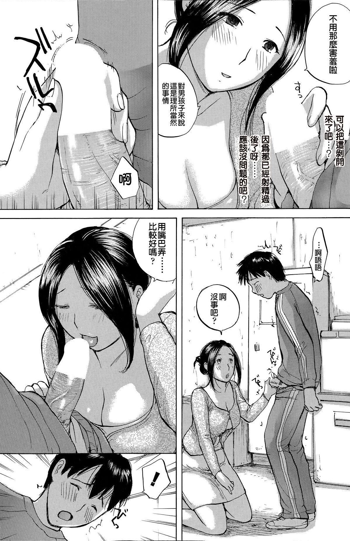 Kai Osamu Shimashou ♪ page 5 full