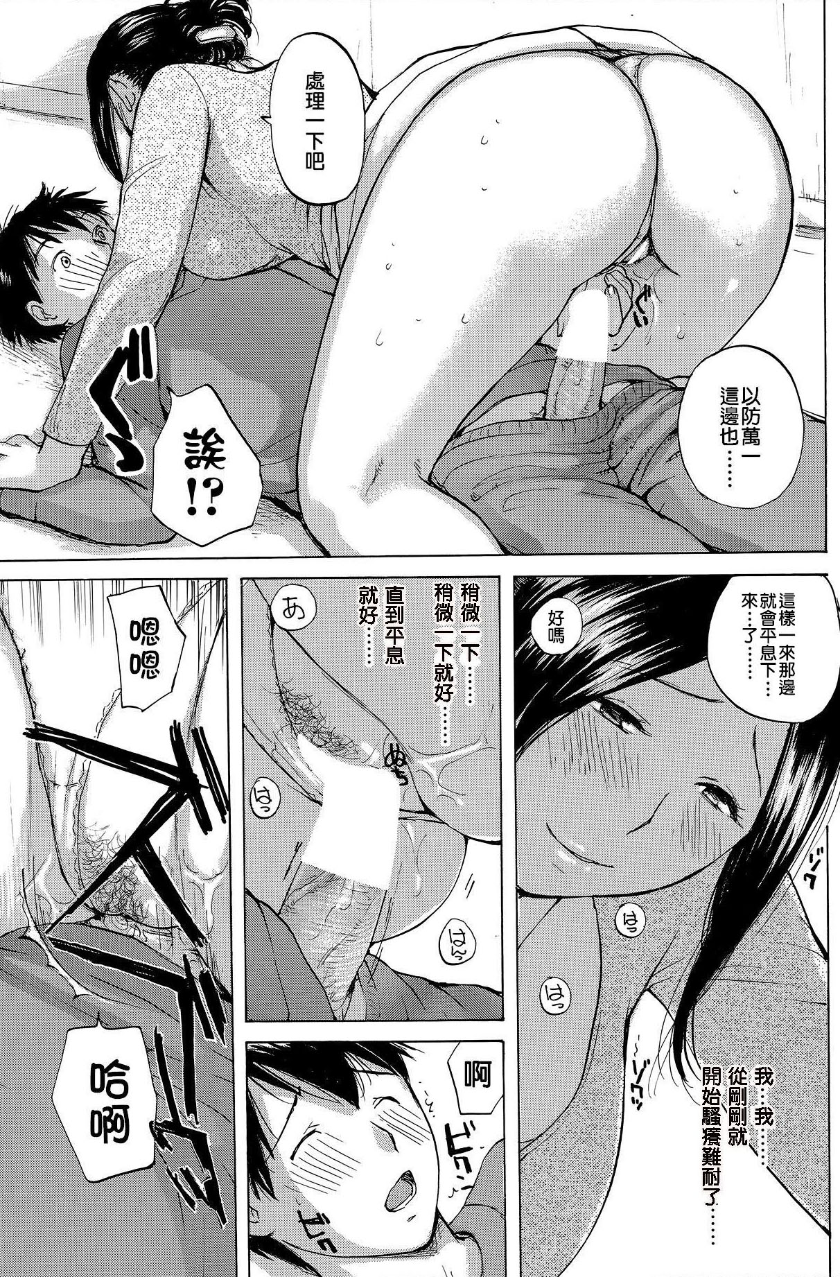 Kai Osamu Shimashou ♪ page 9 full