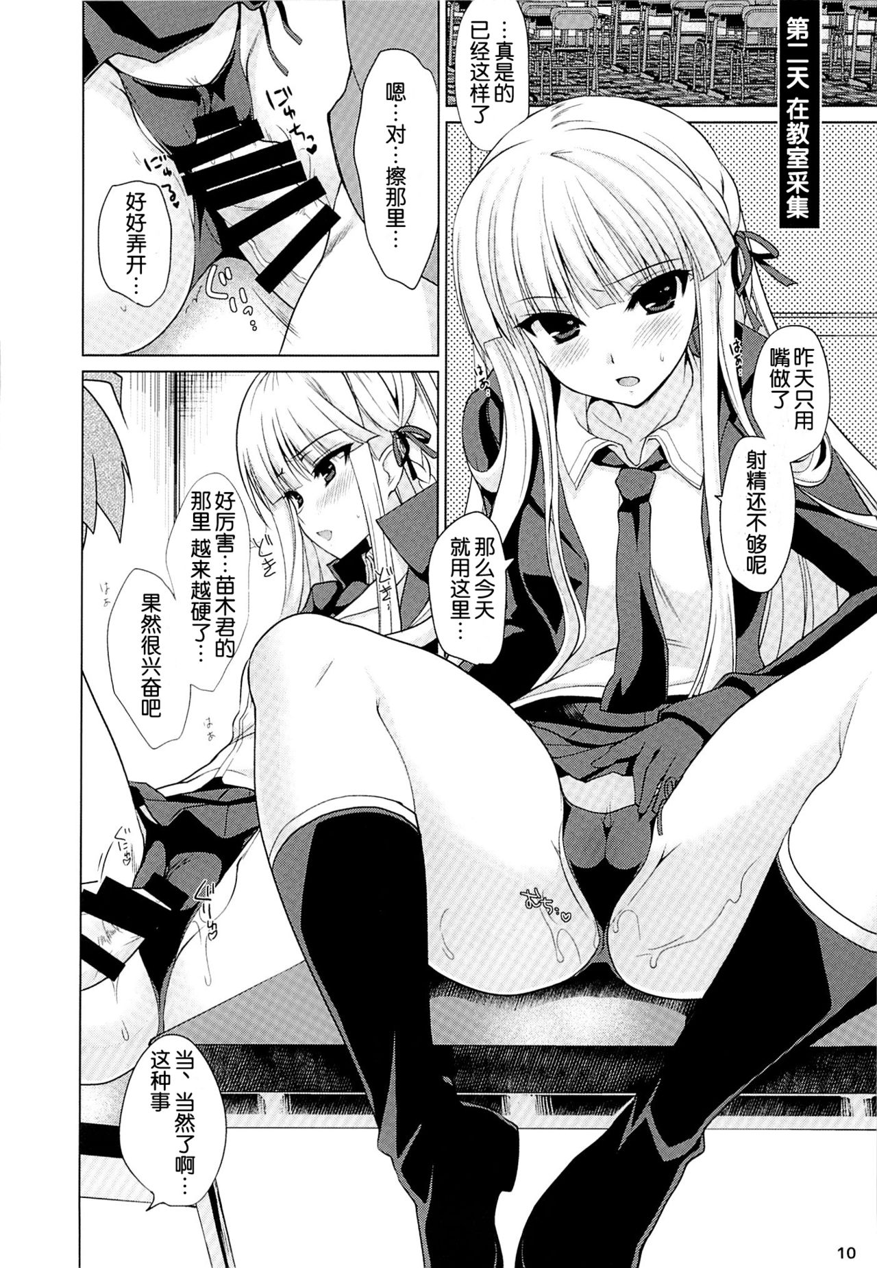Boku to Kirigiri-san no Nanokakan Sensou page 10 full