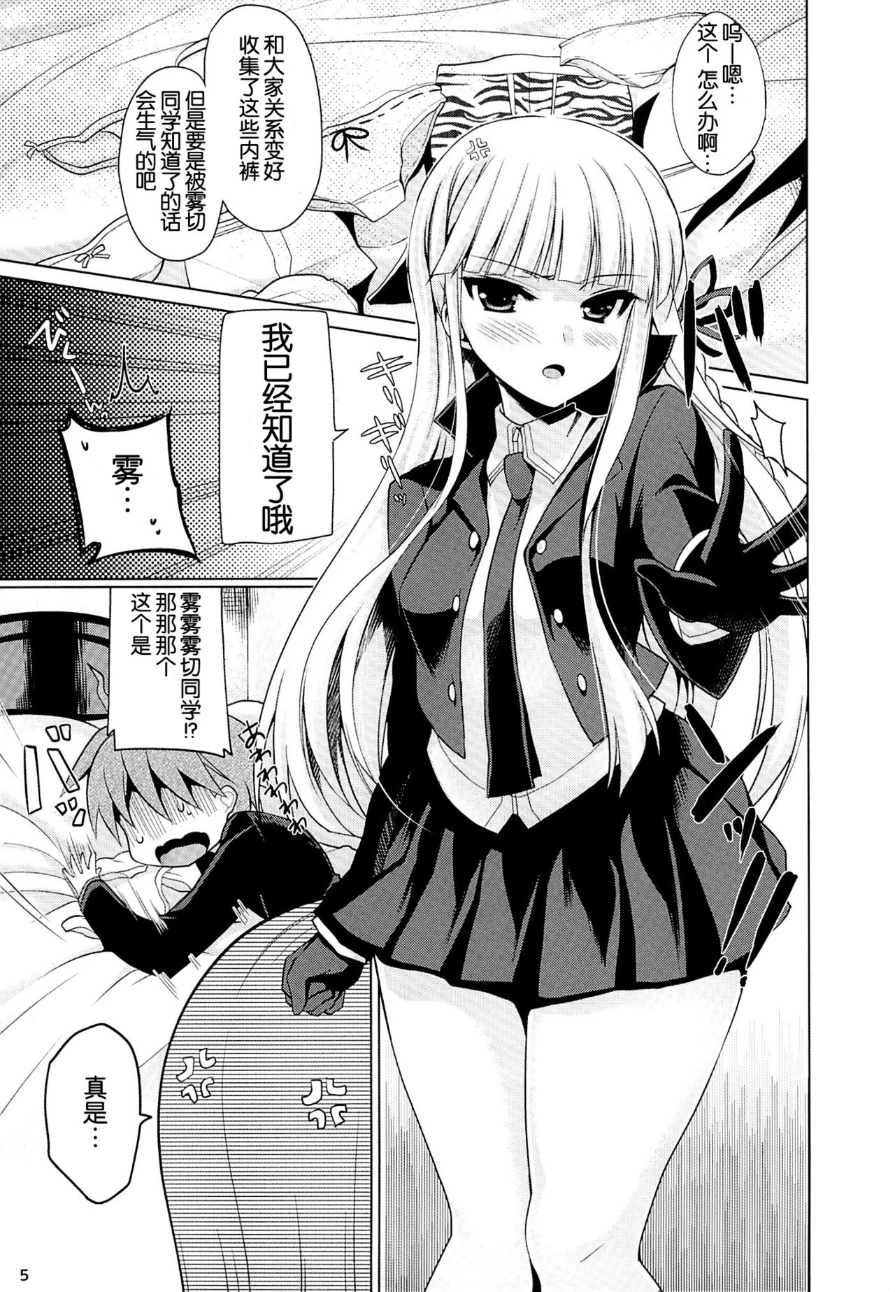 Boku to Kirigiri-san no Nanokakan Sensou page 5 full