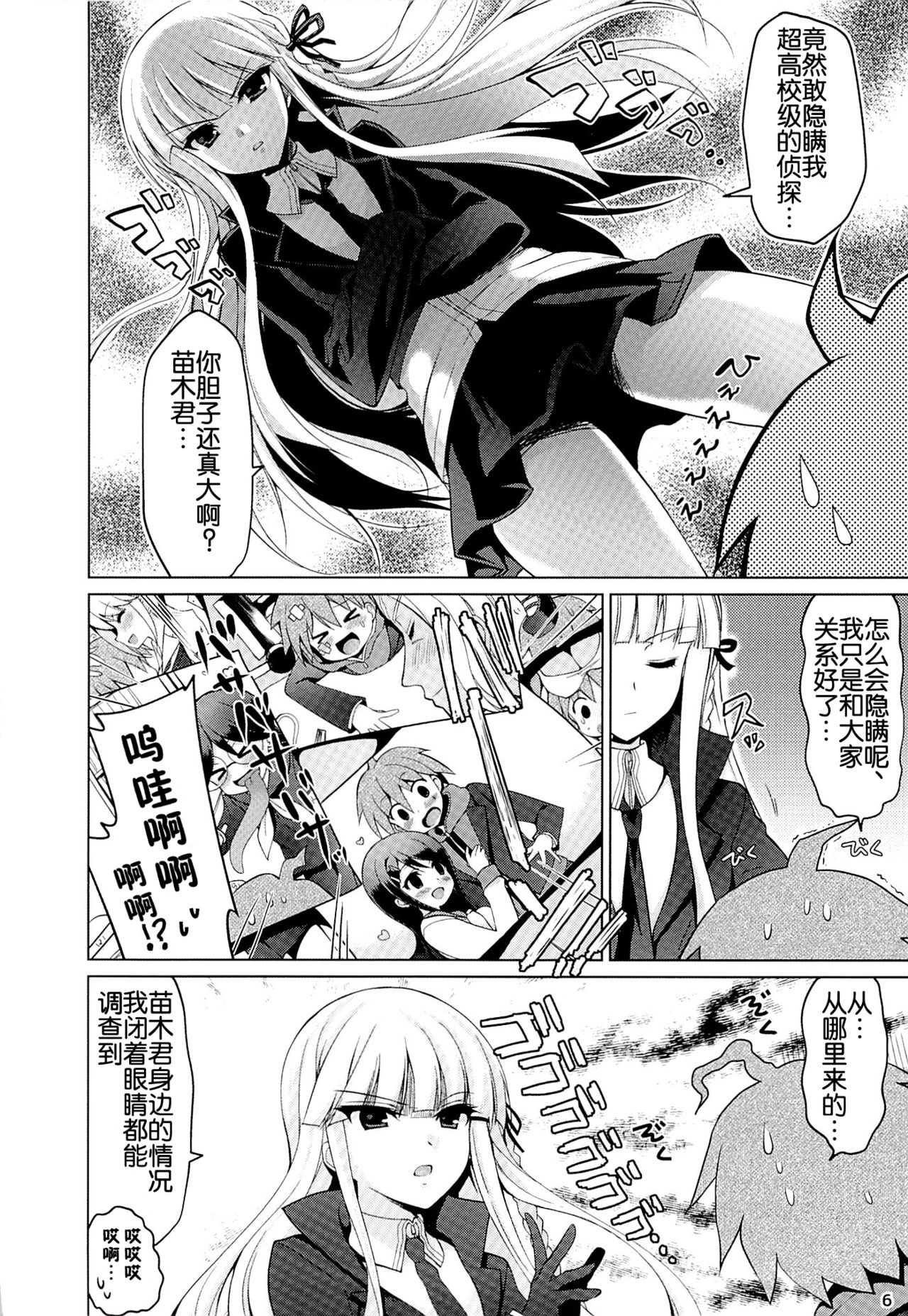 Boku to Kirigiri-san no Nanokakan Sensou page 6 full