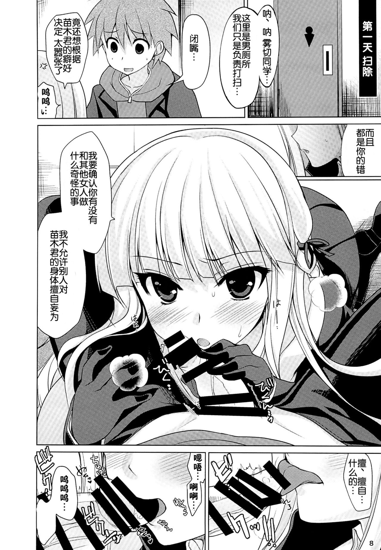 Boku to Kirigiri-san no Nanokakan Sensou page 8 full