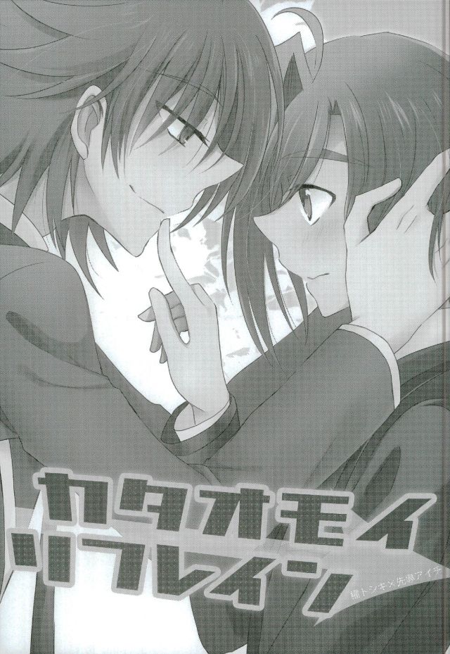 Kataomoi Refrain page 2 full