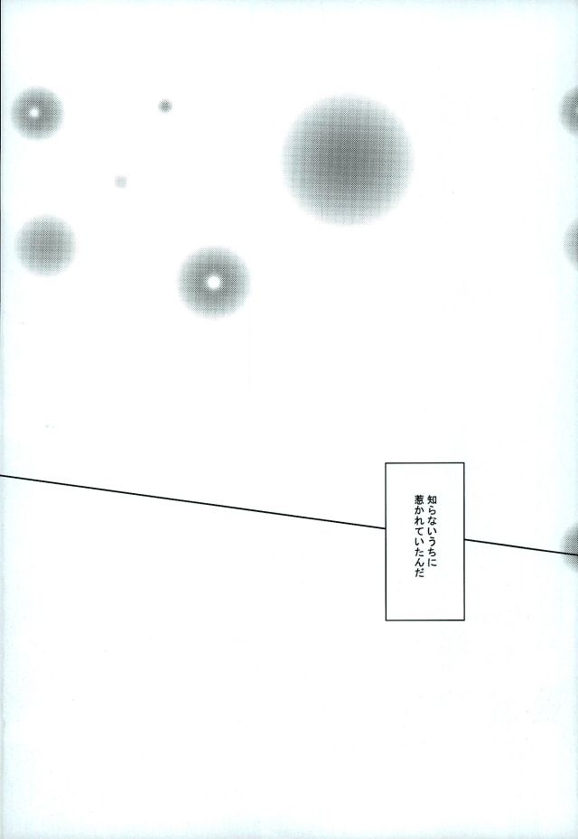 Kataomoi Refrain page 3 full