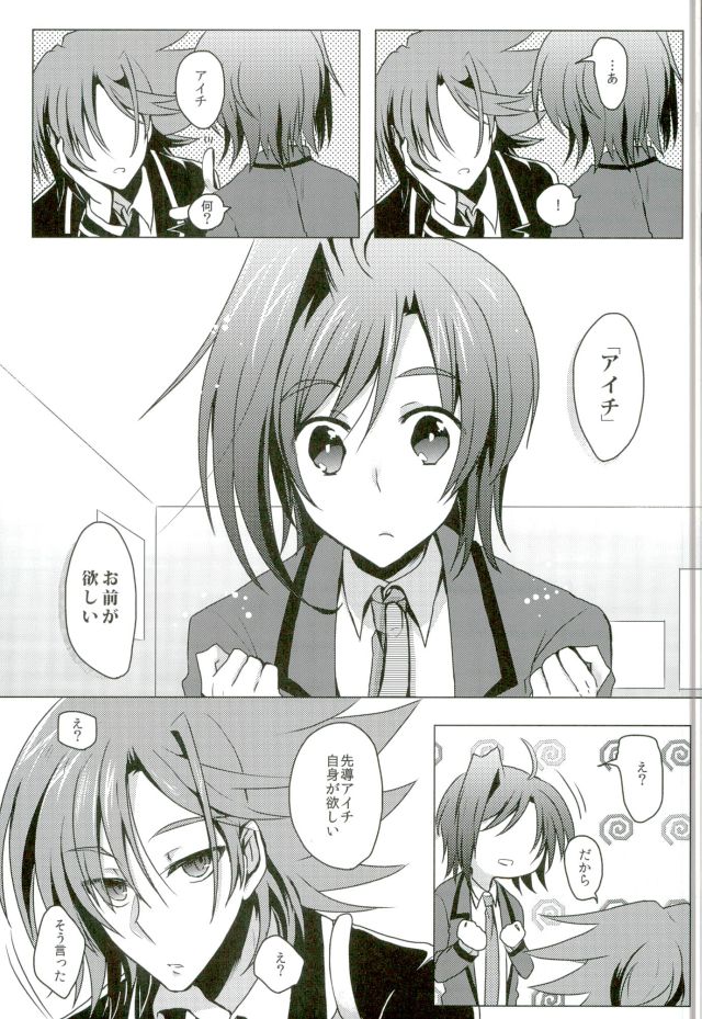 Kataomoi Refrain page 6 full