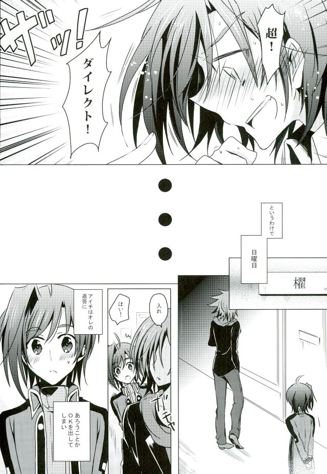 Kataomoi Refrain page 7 full