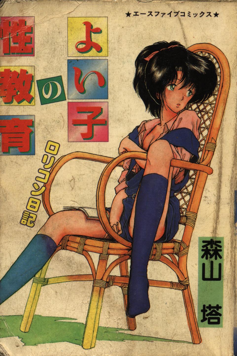 Yoiko no Seikyouiku page 1 full