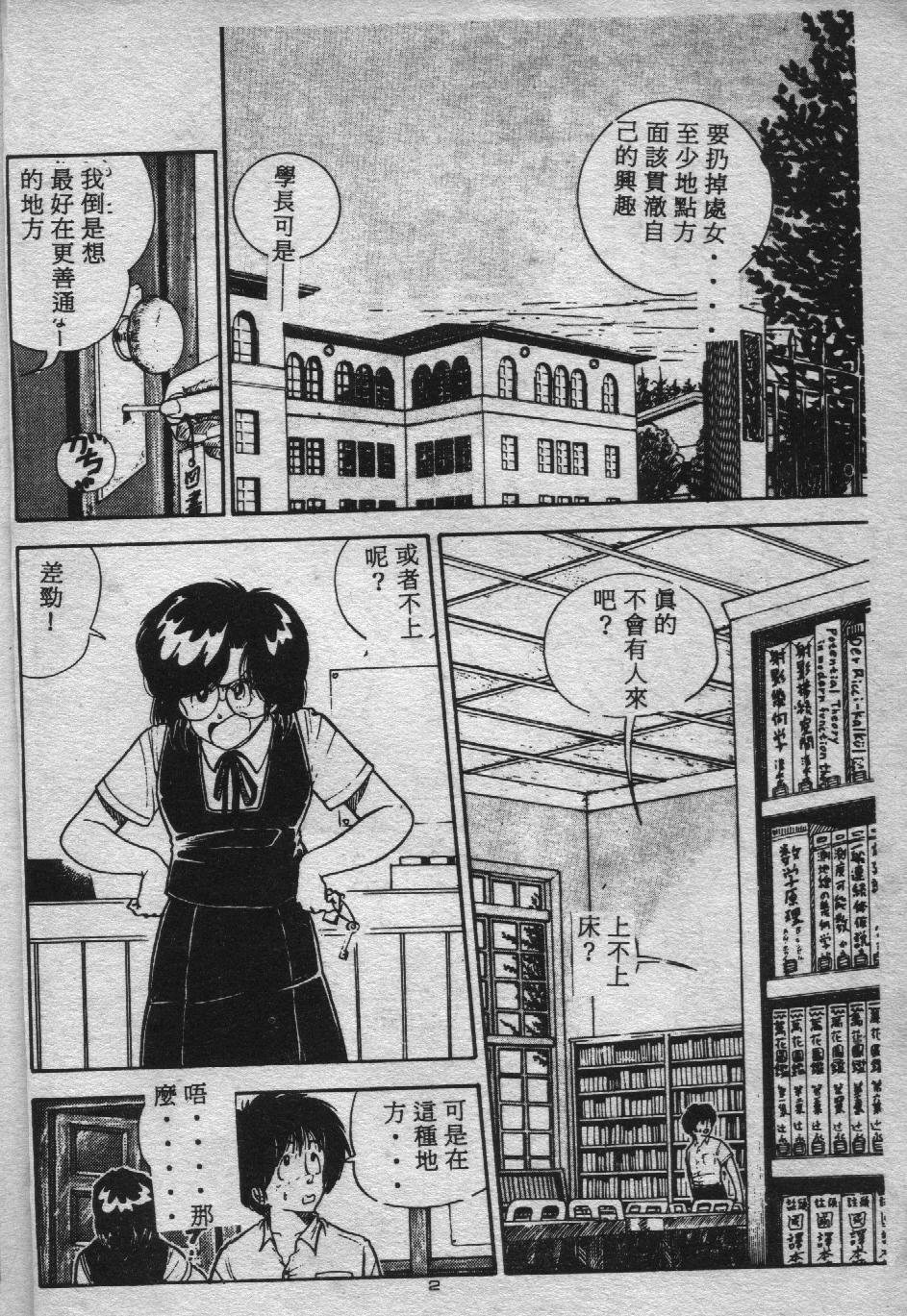 Yoiko no Seikyouiku page 3 full