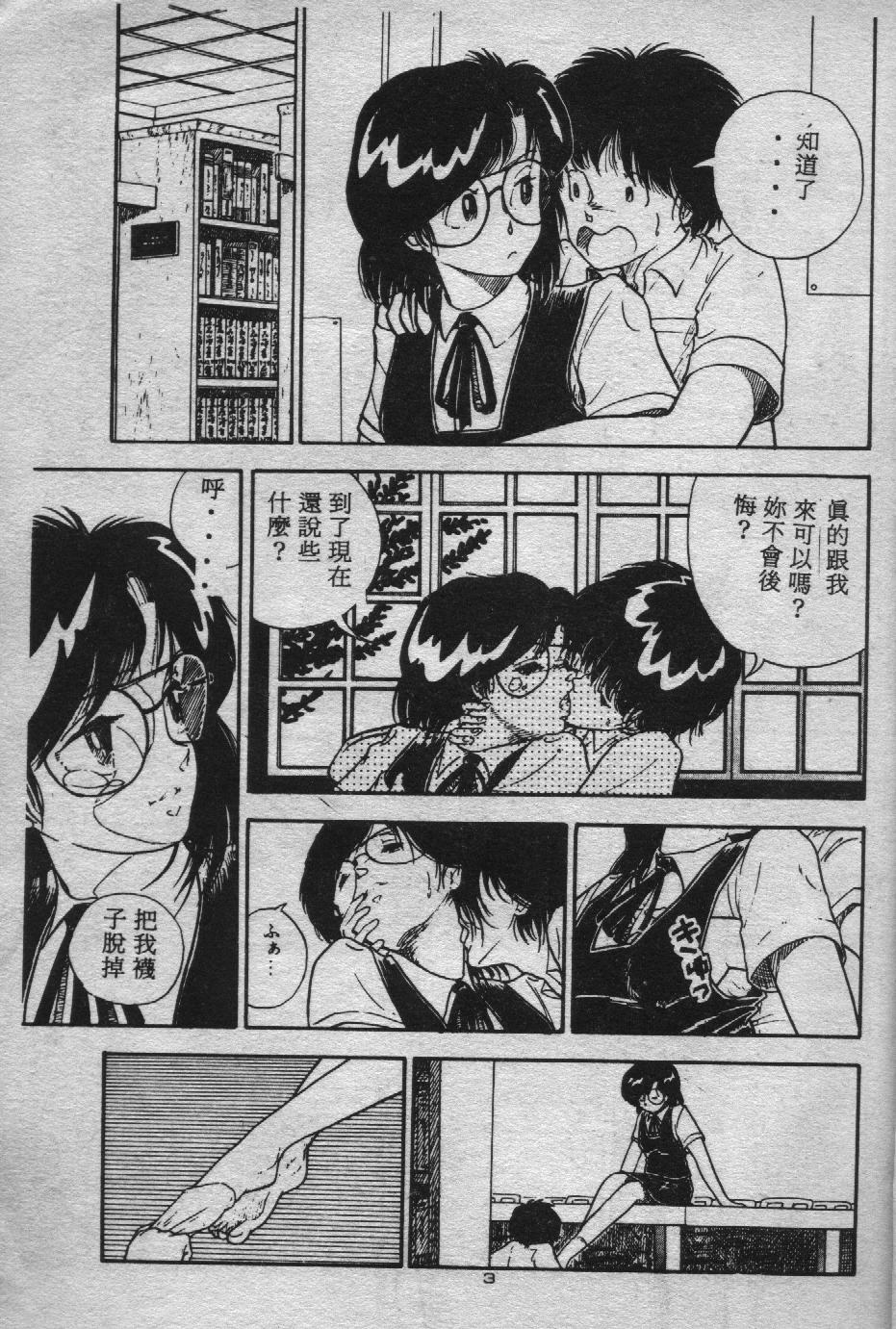 Yoiko no Seikyouiku page 4 full