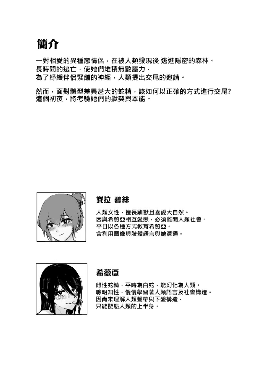 How to SEX with Snake Girl | 如何與蛇女交尾? page 3 full