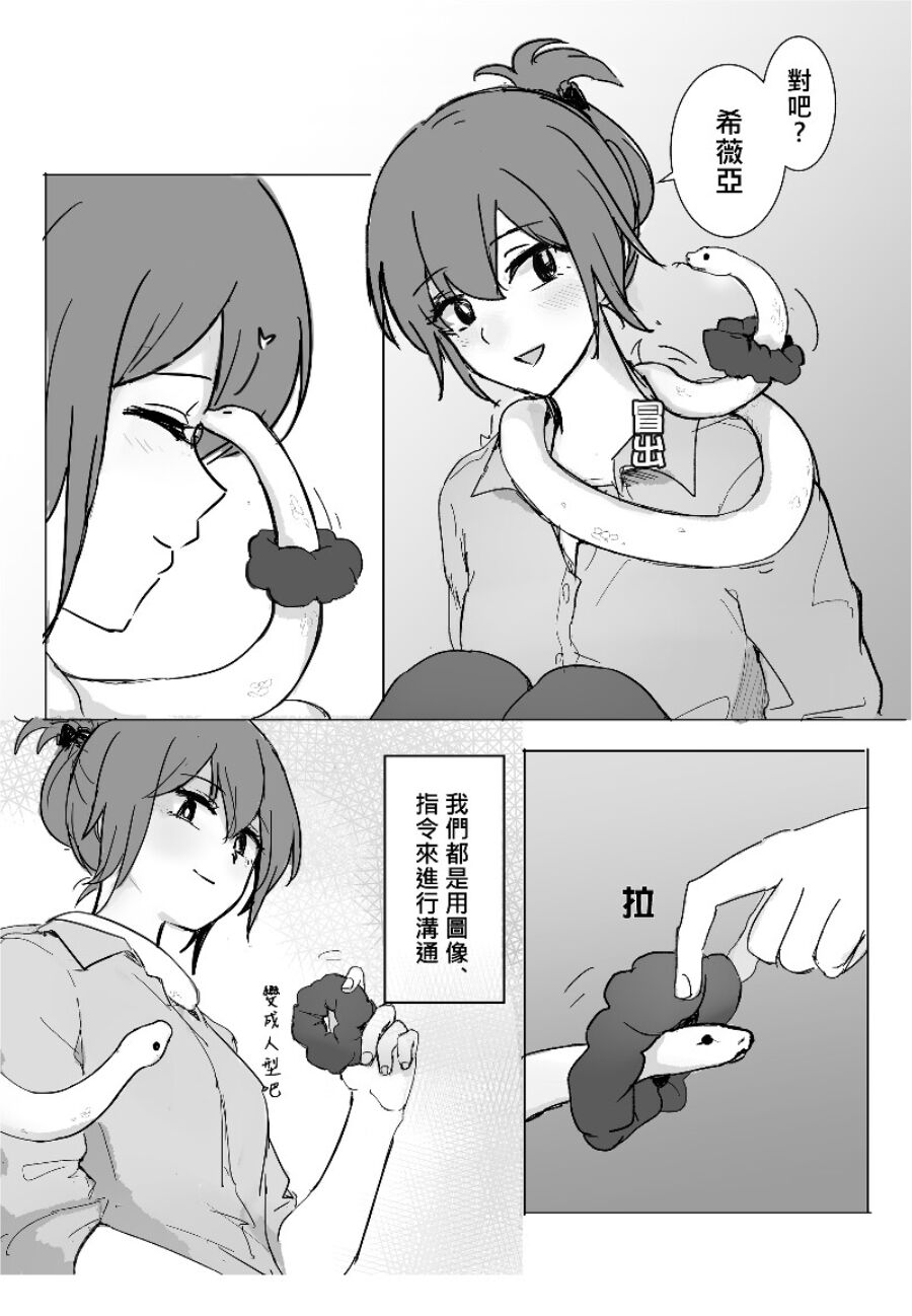 How to SEX with Snake Girl | 如何與蛇女交尾? page 6 full