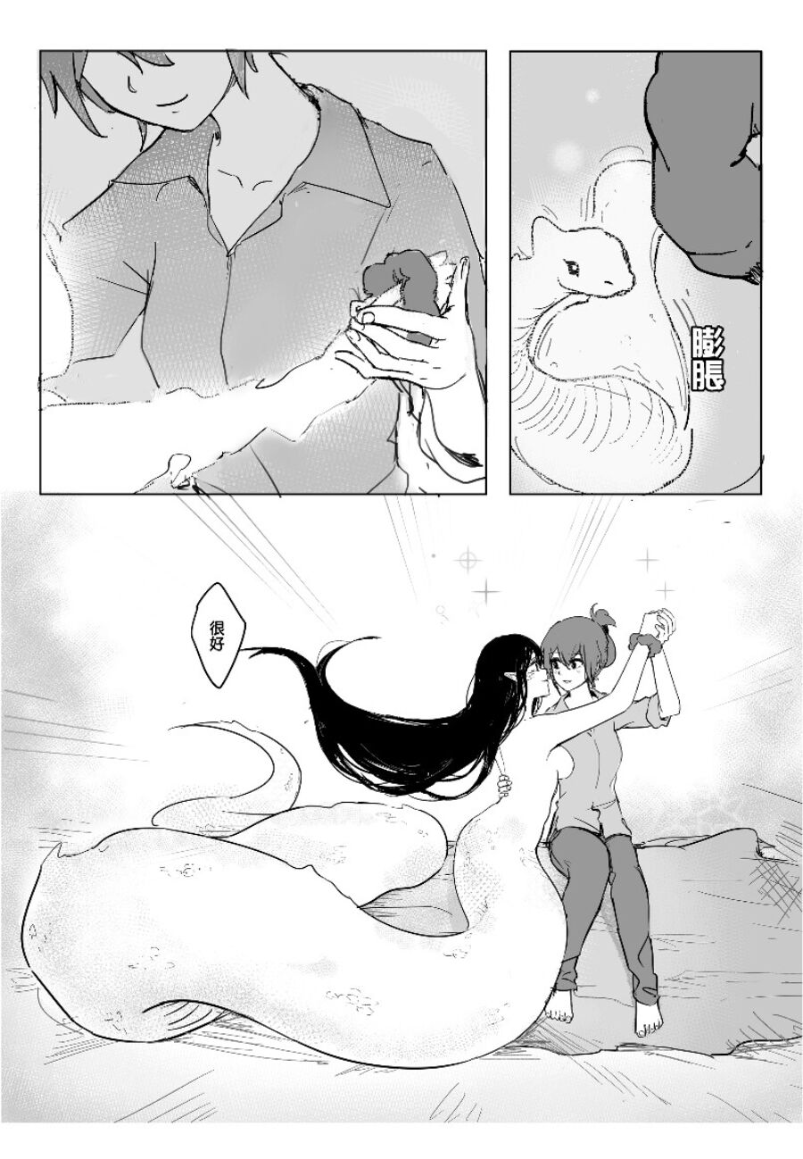 How to SEX with Snake Girl | 如何與蛇女交尾? page 7 full