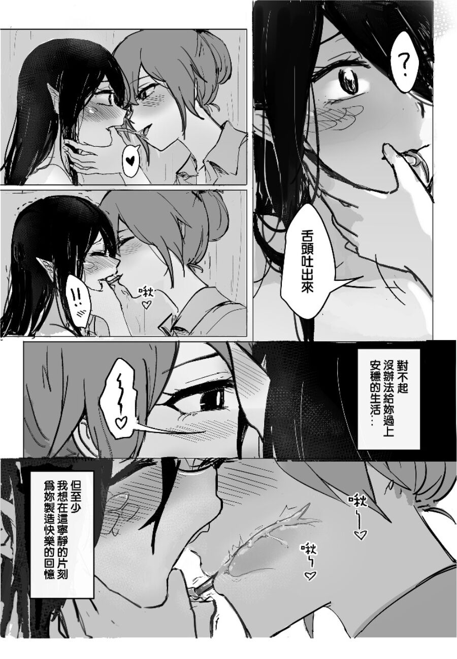 How to SEX with Snake Girl | 如何與蛇女交尾? page 9 full