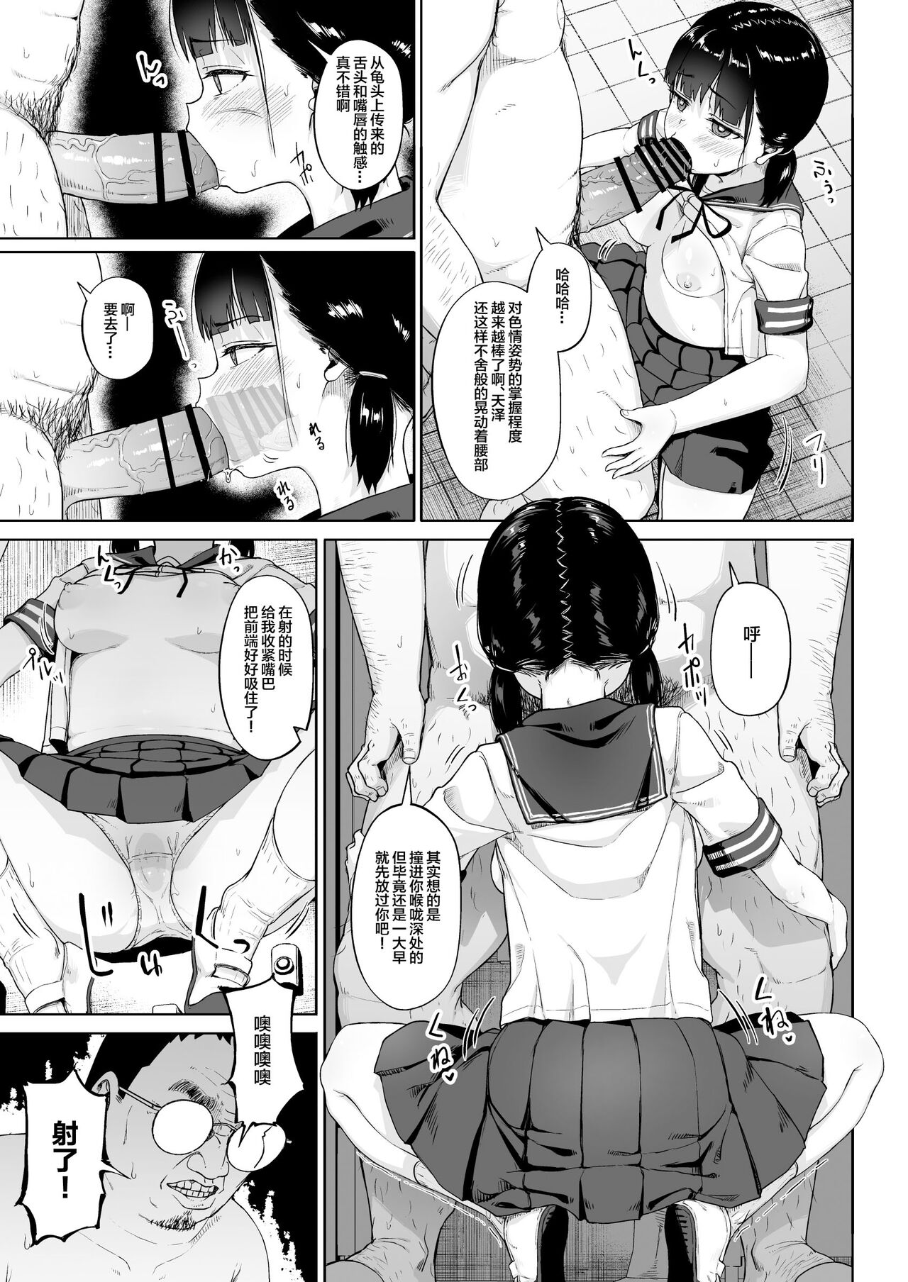 Joshi Shashin-bu to Oji-san Shidouin 3 page 10 full