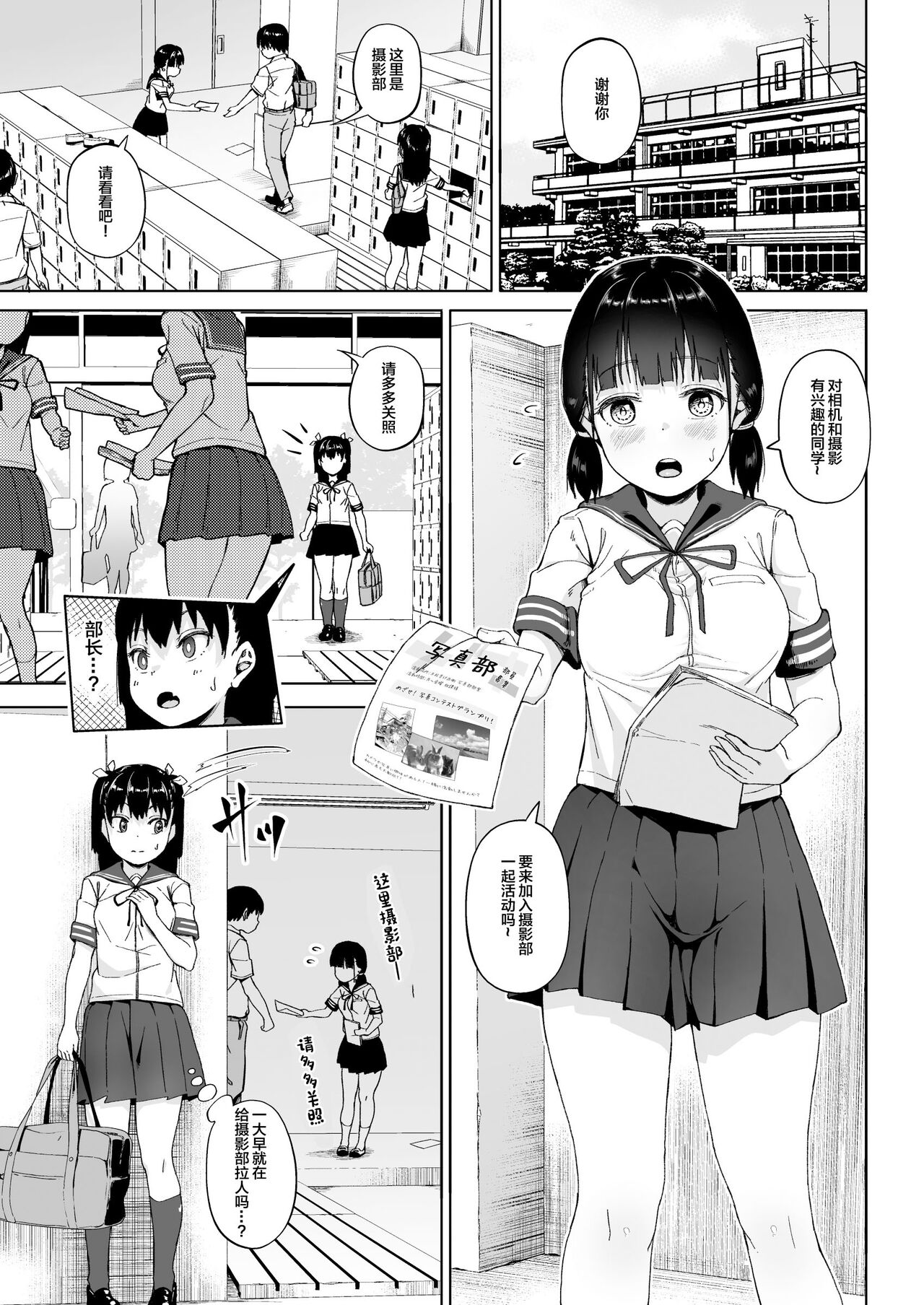 Joshi Shashin-bu to Oji-san Shidouin 3 page 4 full