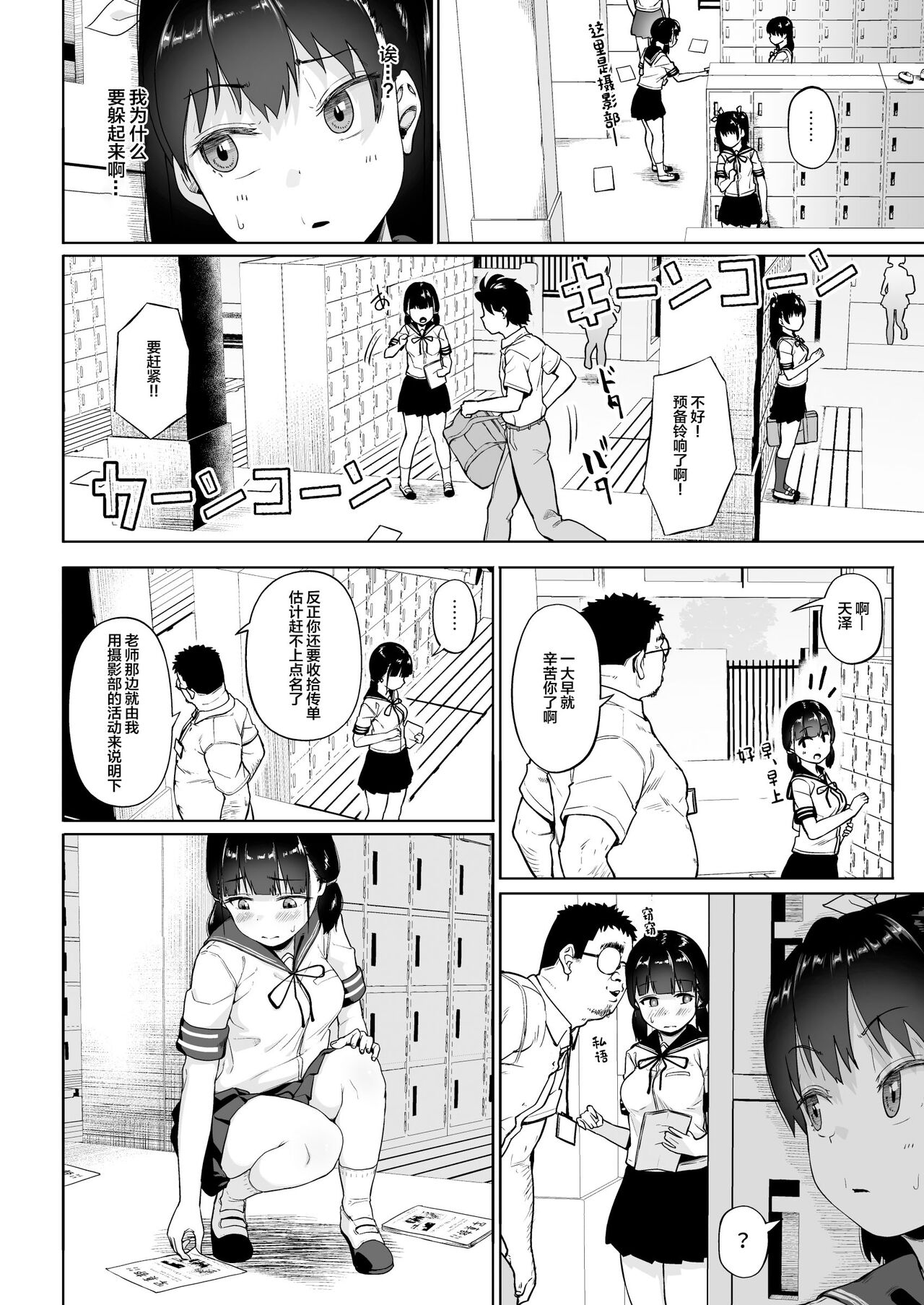 Joshi Shashin-bu to Oji-san Shidouin 3 page 5 full