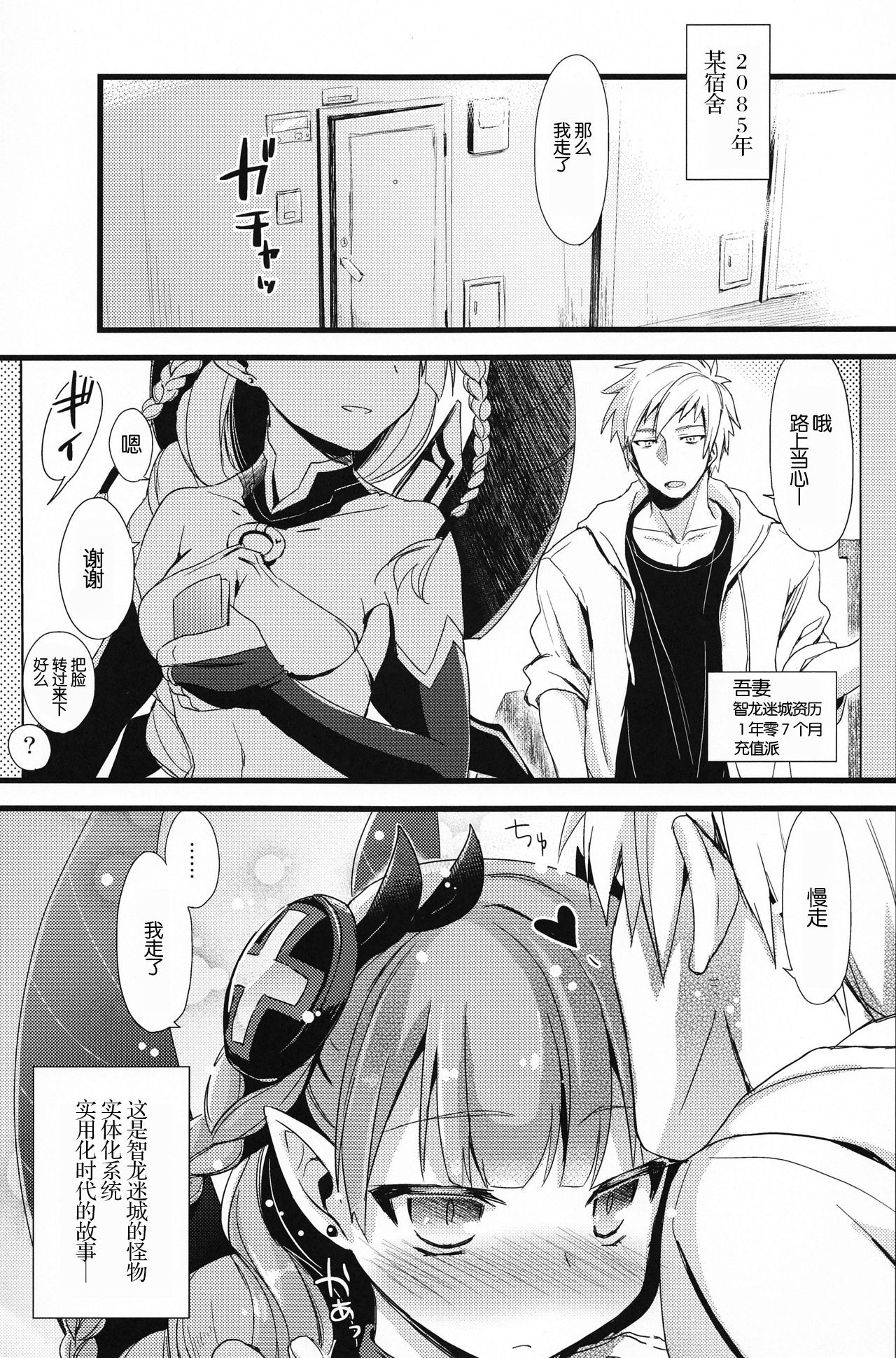 PuzDra Haikakin User-sama ni Banzai 2 Jab Me page 3 full