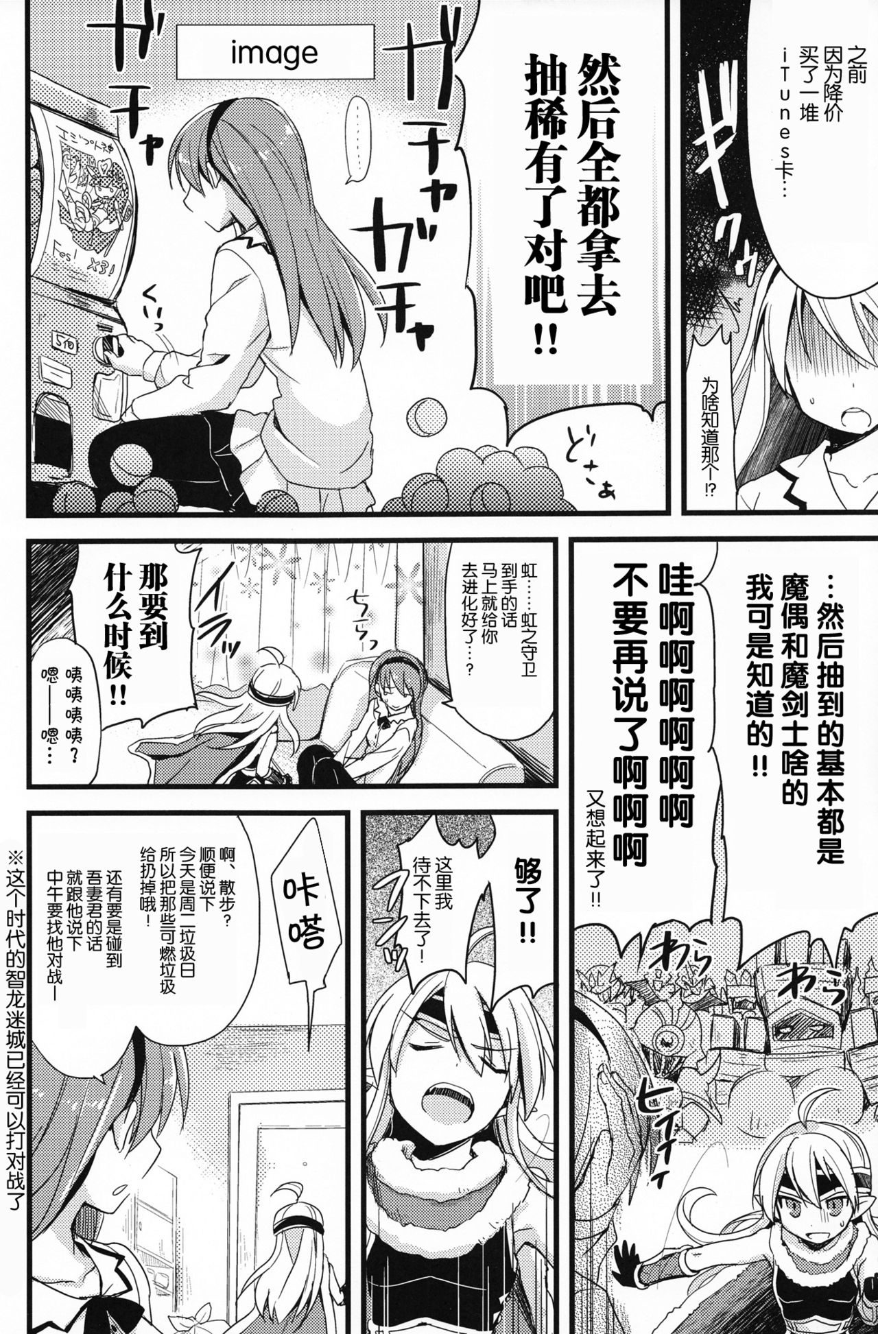 PuzDra Haikakin User-sama ni Banzai 2 Jab Me page 8 full