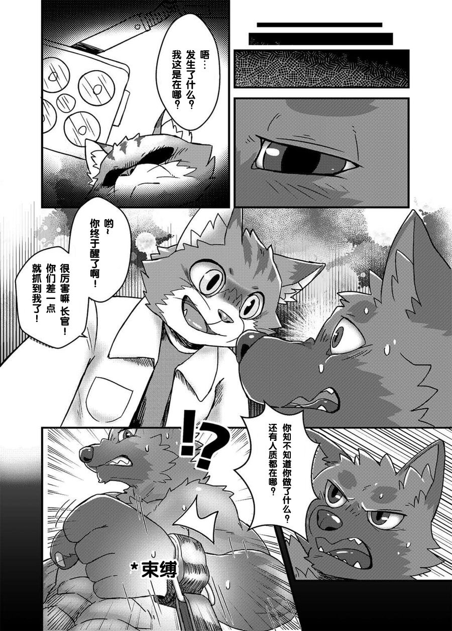 Mission Failed page 10 full