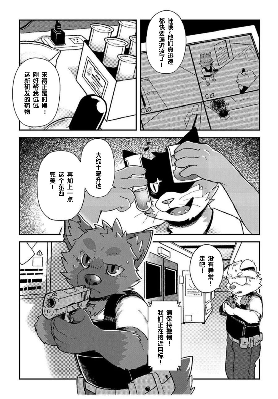 Mission Failed page 5 full