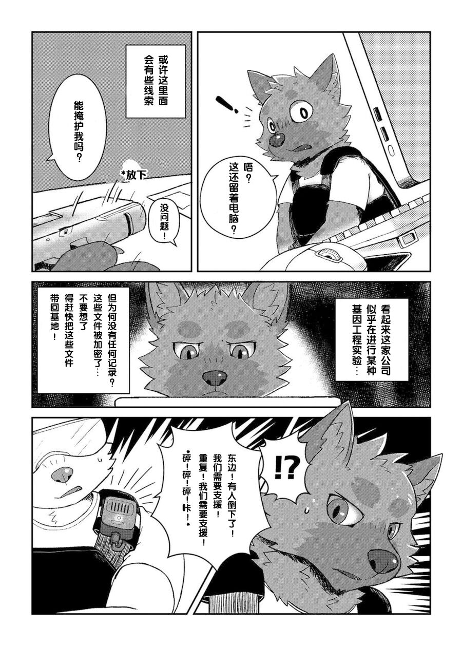 Mission Failed page 8 full