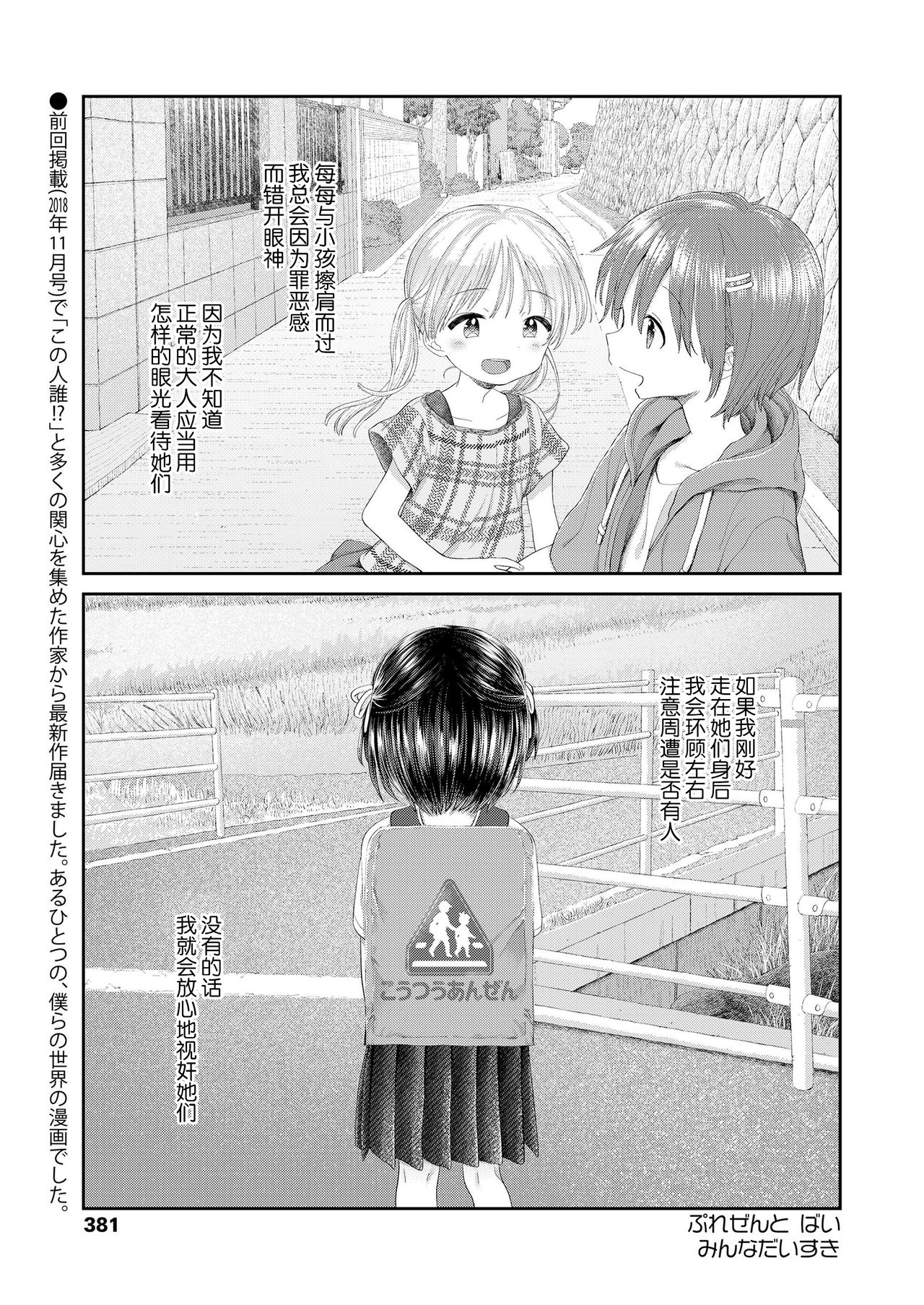 Umaretekitekurete Arigatou page 2 full