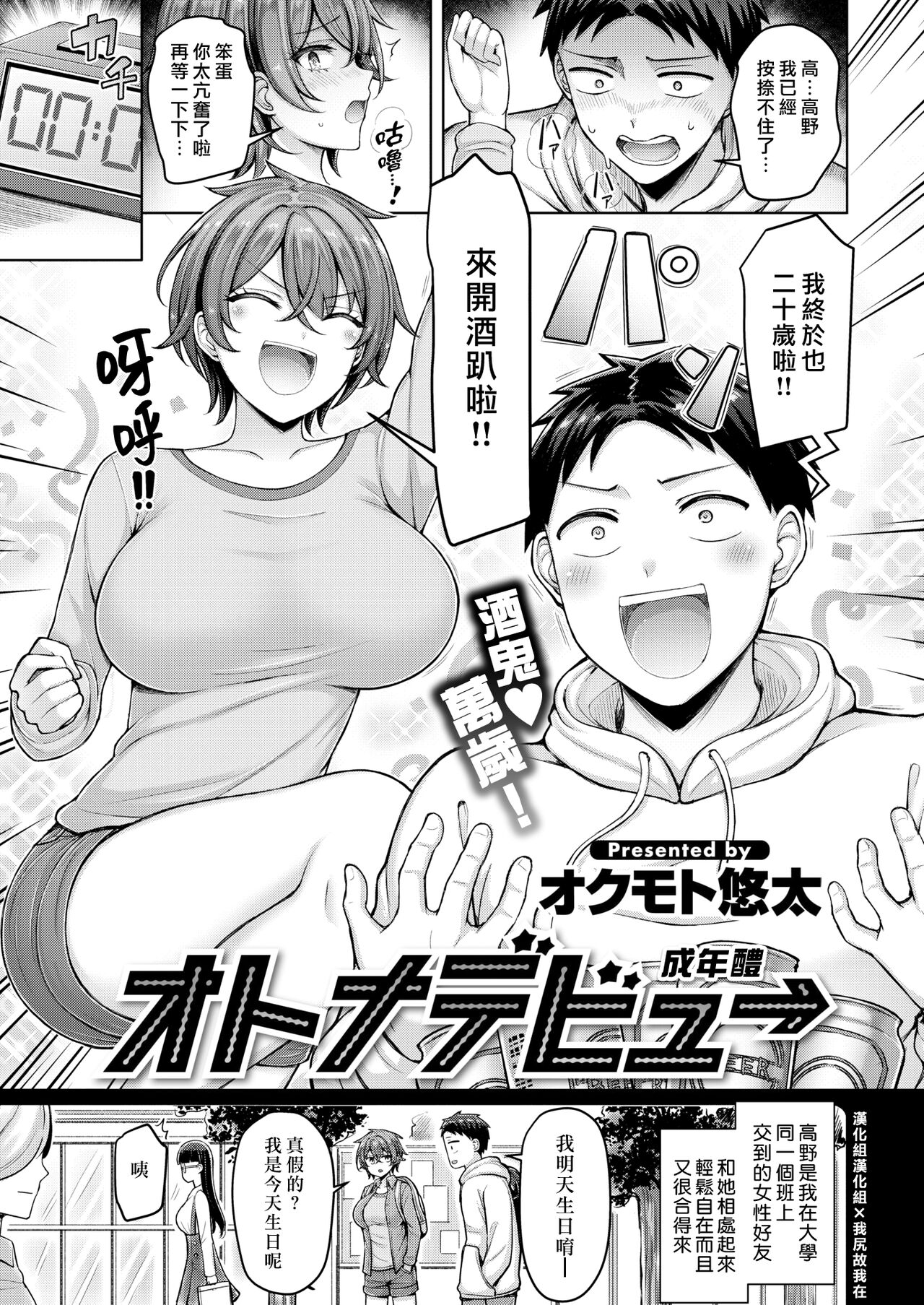 Otona Debut | 成年醴 page 1 full