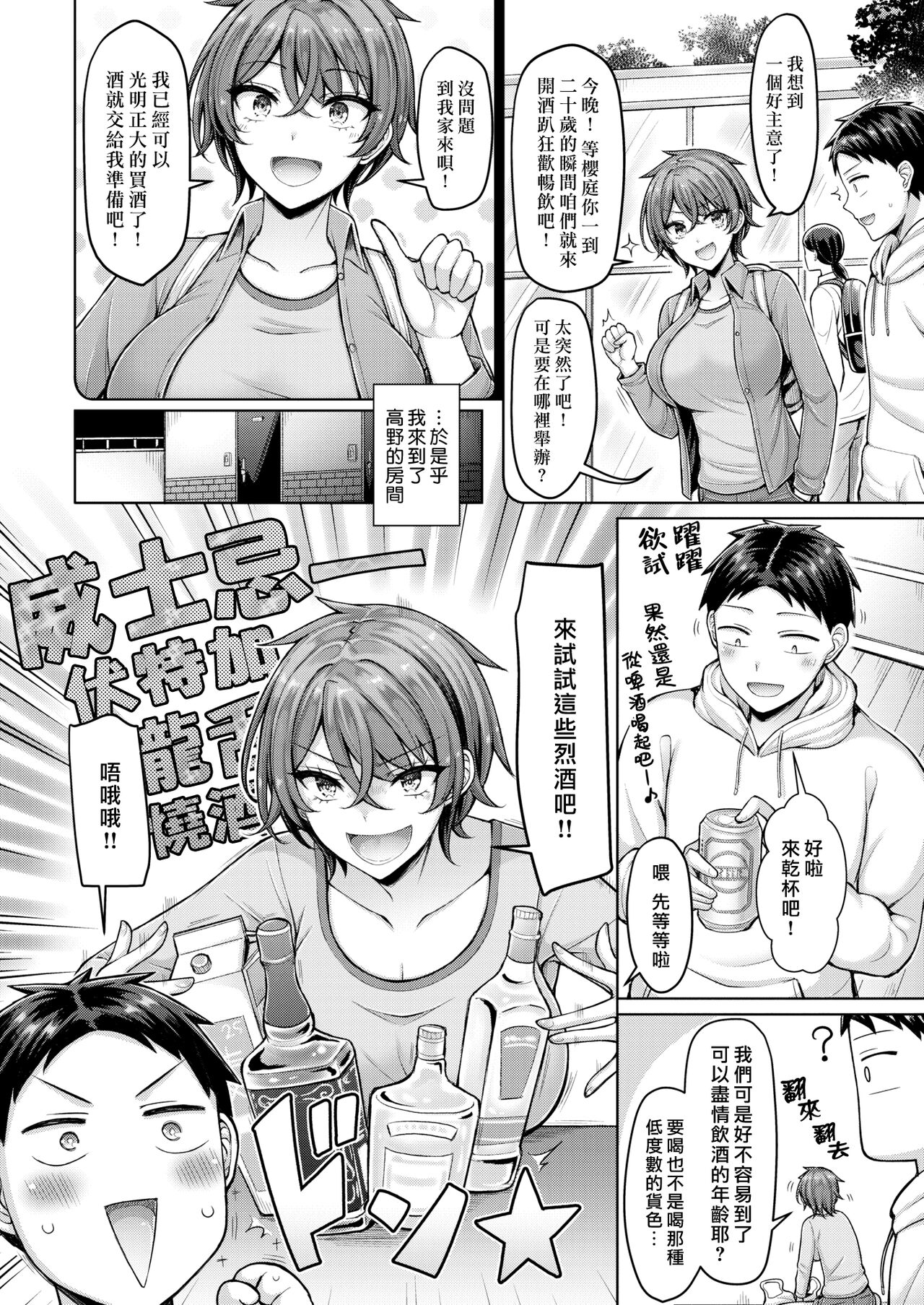 Otona Debut | 成年醴 page 2 full