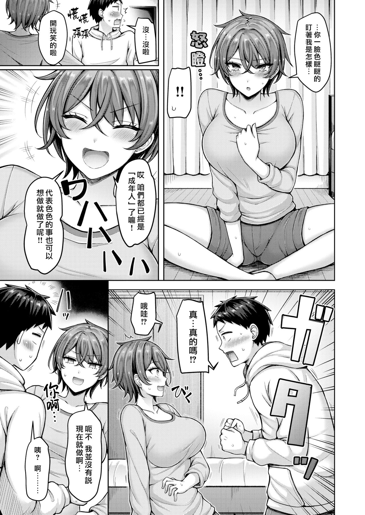 Otona Debut | 成年醴 page 5 full