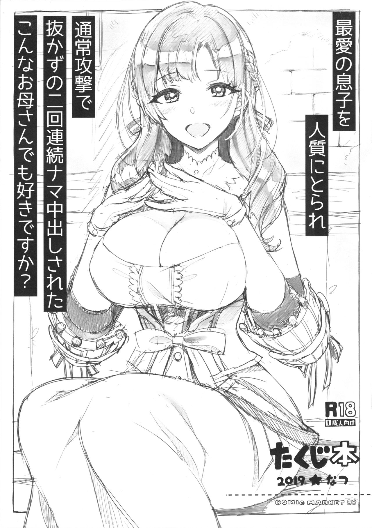 Saiai no Musuko o Hitojichi ni torare Tsuujou Kougeki de Nukazu no ni-kai Renzoku Nama-chuu Dashi sareta konna Okaasan demo suki desu ka? page 1 full