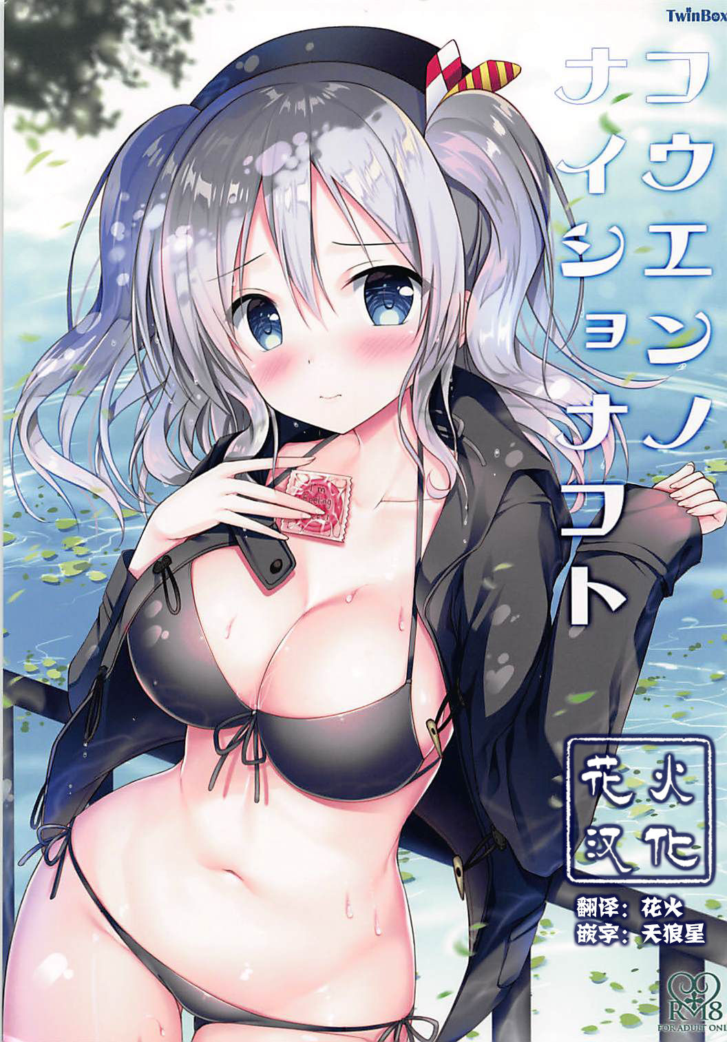 Kouen no Naisho na Koto page 1 full