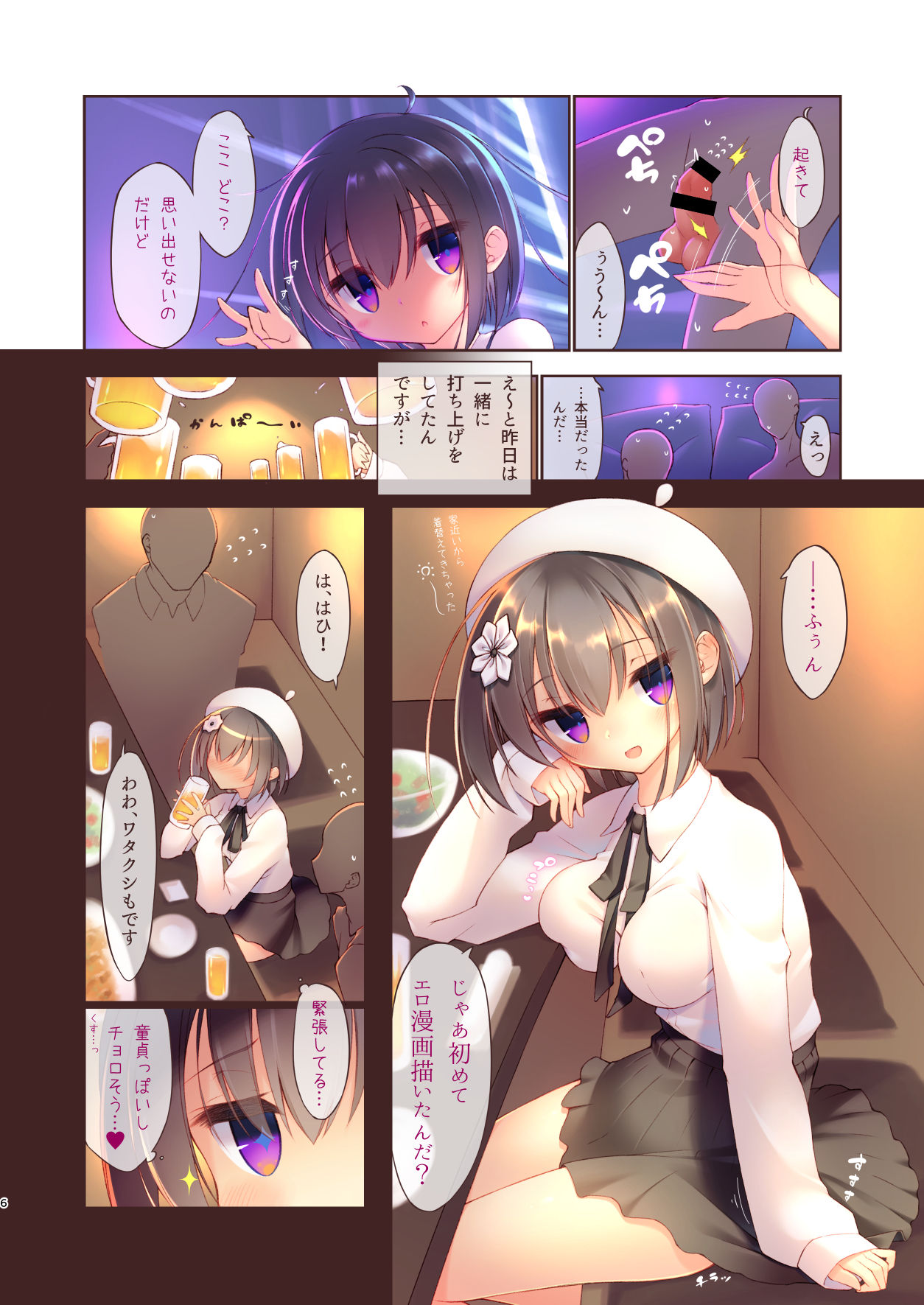 Ecchi na Uchiage wa Suki desu ka? page 7 full