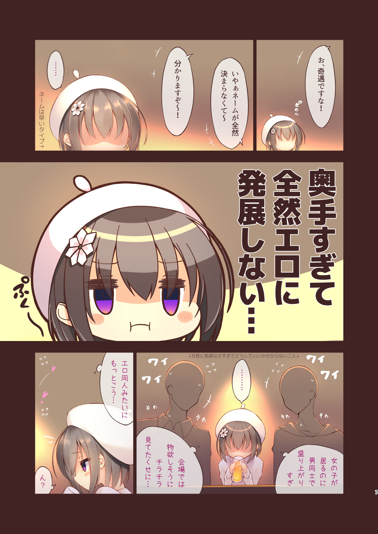 Ecchi na Uchiage wa Suki desu ka? page 8 full