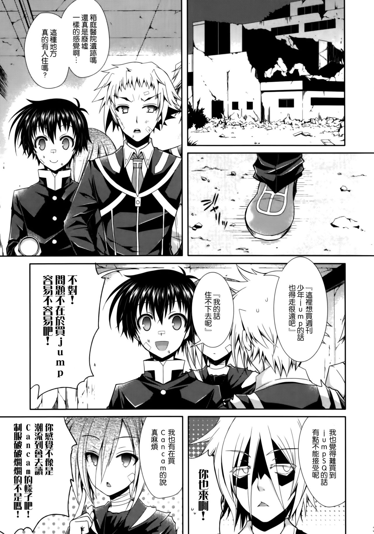 Medaka-chan ga Kumagawa-kun ni Zenkichi no Me no Mae de Rape Sareru Hon page 3 full