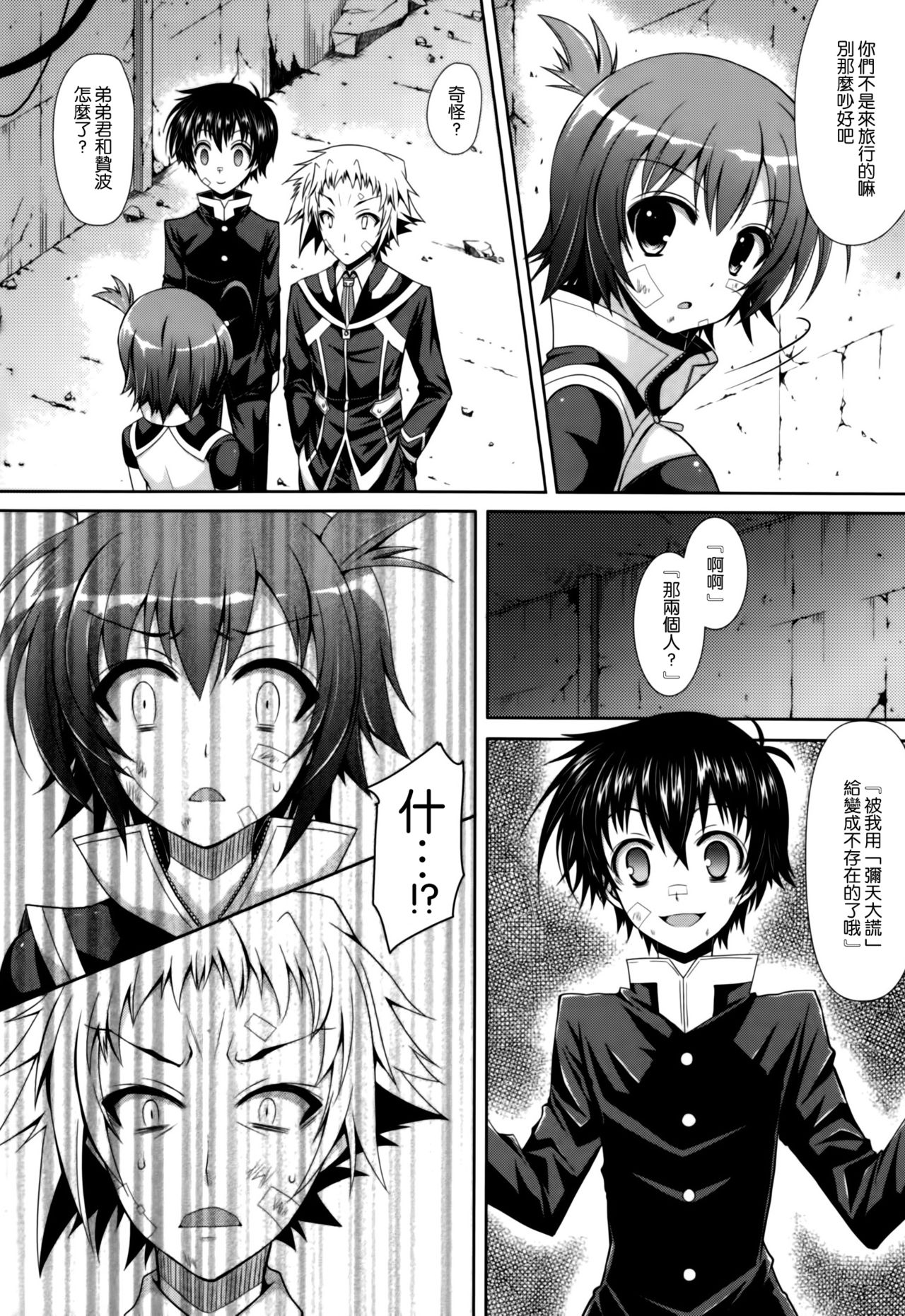 Medaka-chan ga Kumagawa-kun ni Zenkichi no Me no Mae de Rape Sareru Hon page 4 full
