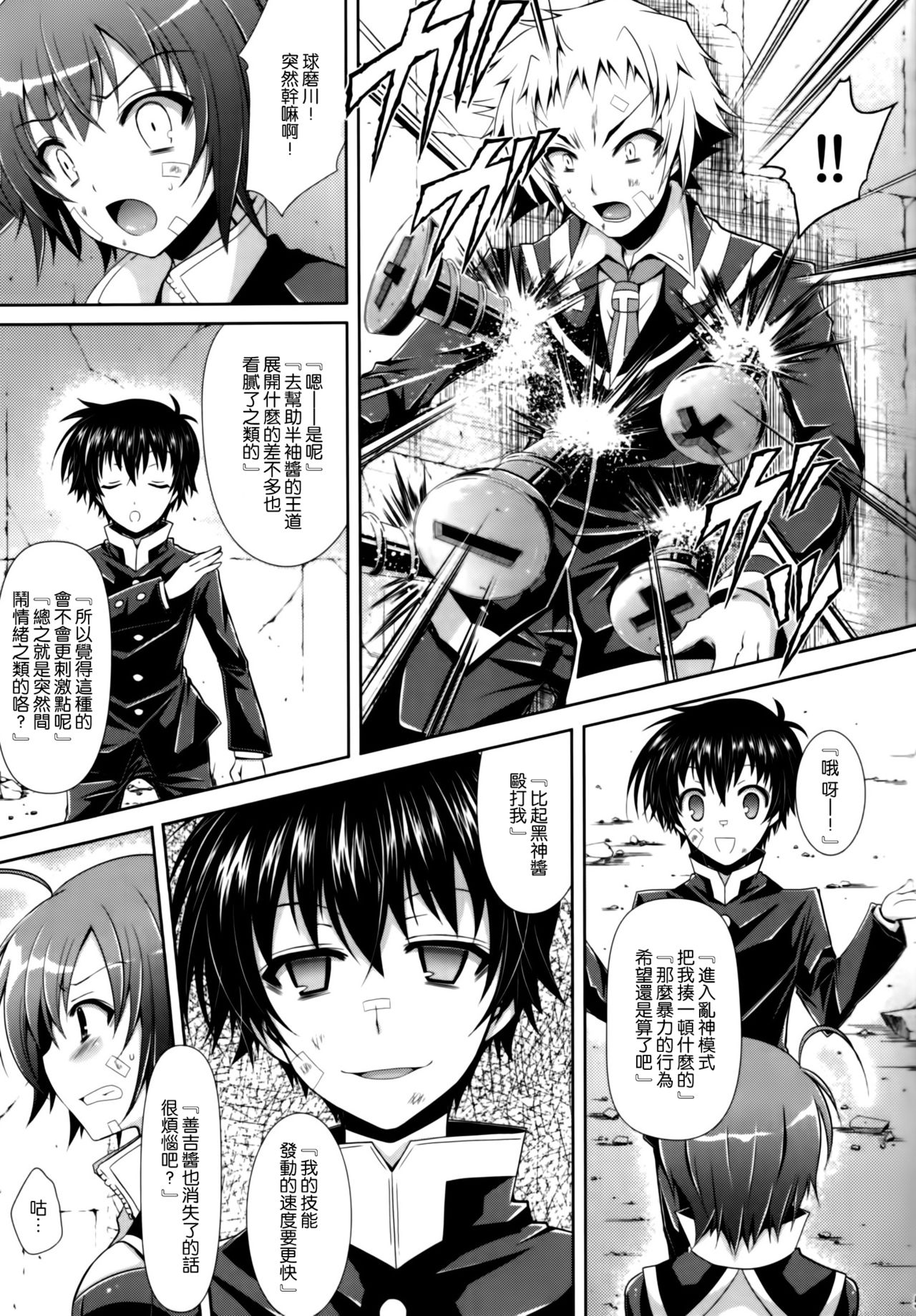 Medaka-chan ga Kumagawa-kun ni Zenkichi no Me no Mae de Rape Sareru Hon page 5 full