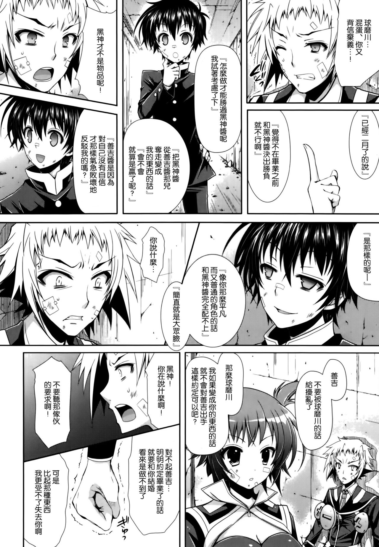 Medaka-chan ga Kumagawa-kun ni Zenkichi no Me no Mae de Rape Sareru Hon page 6 full