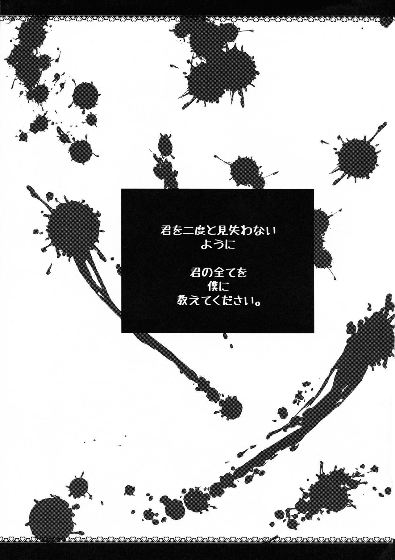 Ikenai Border Line page 2 full