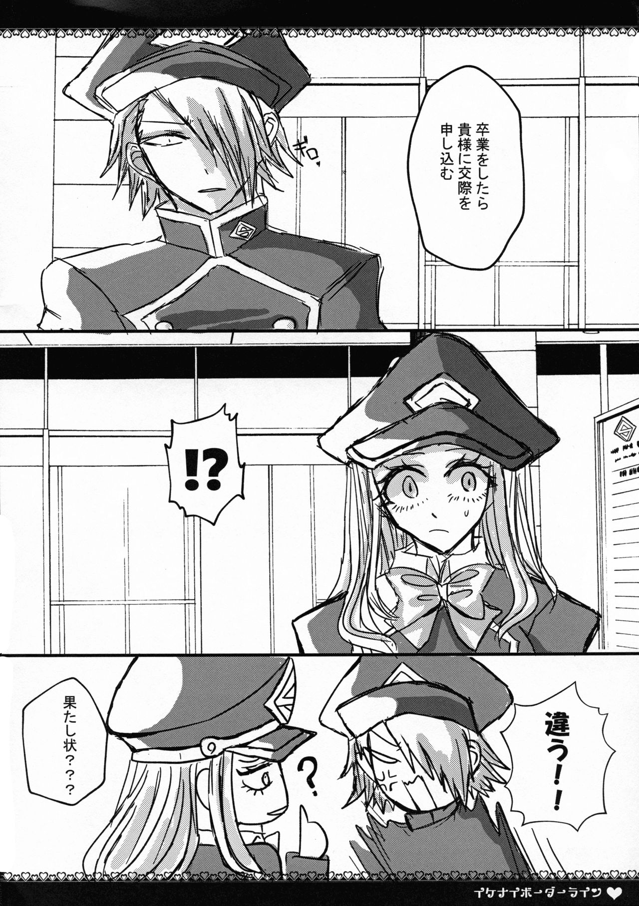 Ikenai Border Line page 3 full