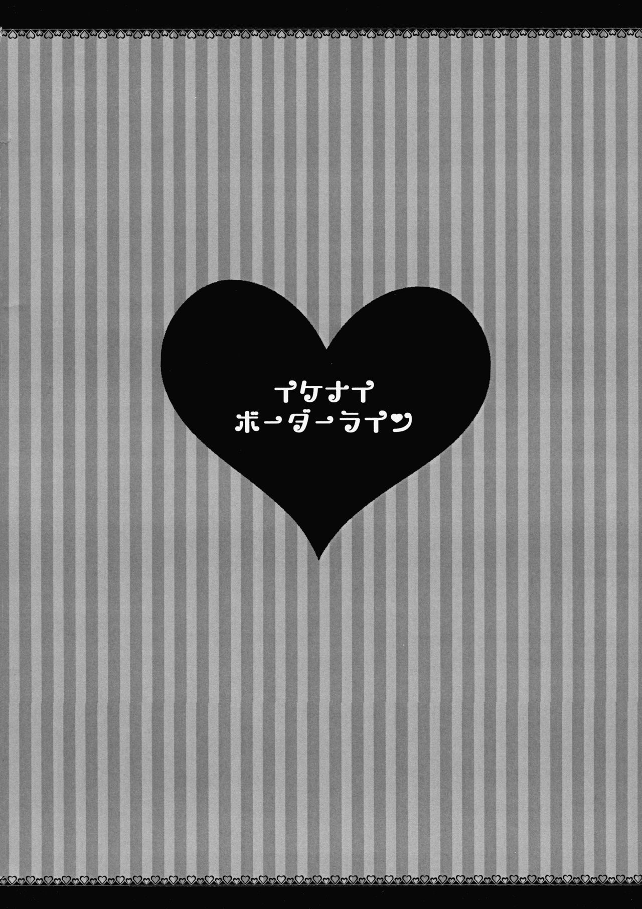 Ikenai Border Line page 5 full