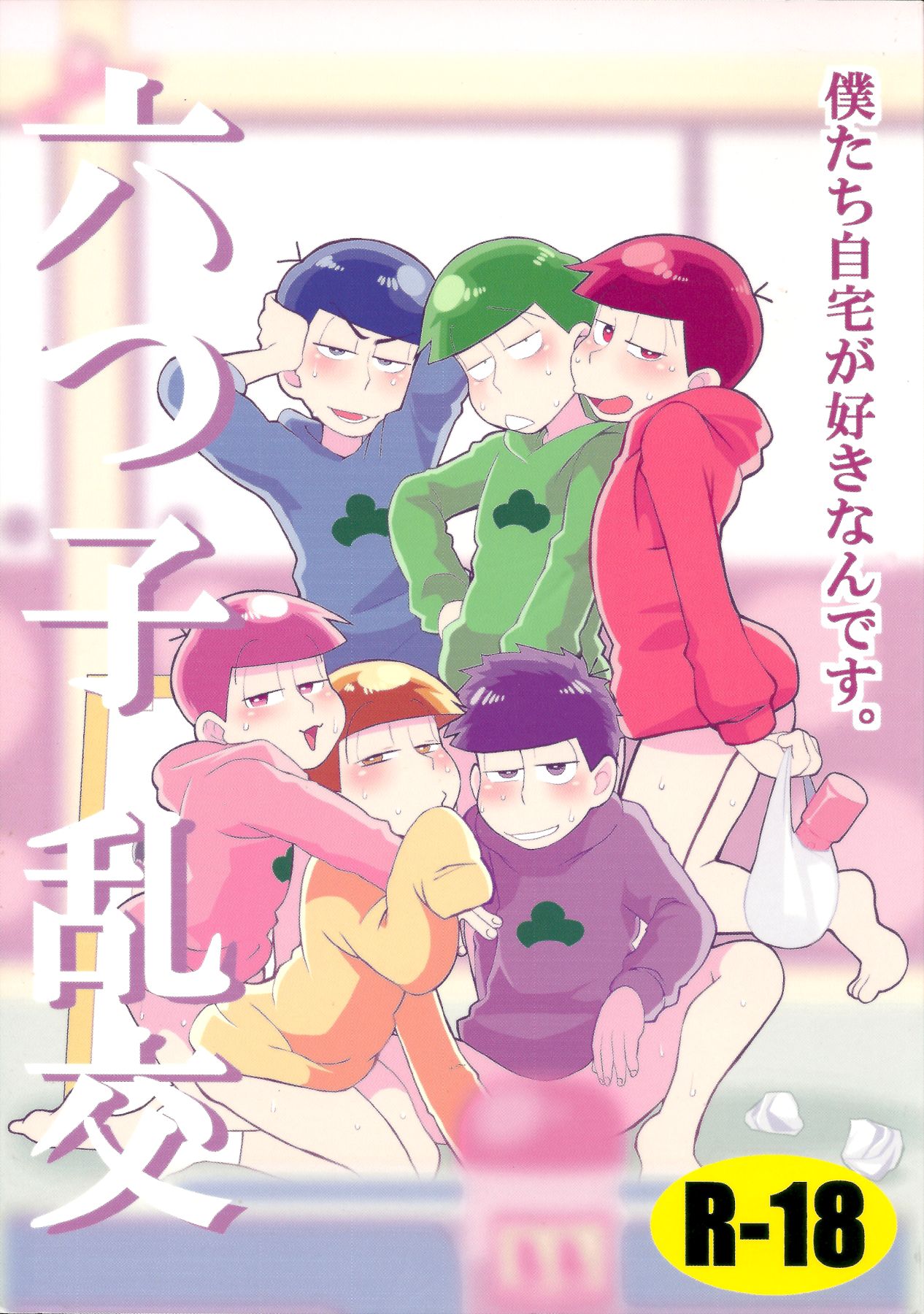 Mutsugo Rankou page 1 full