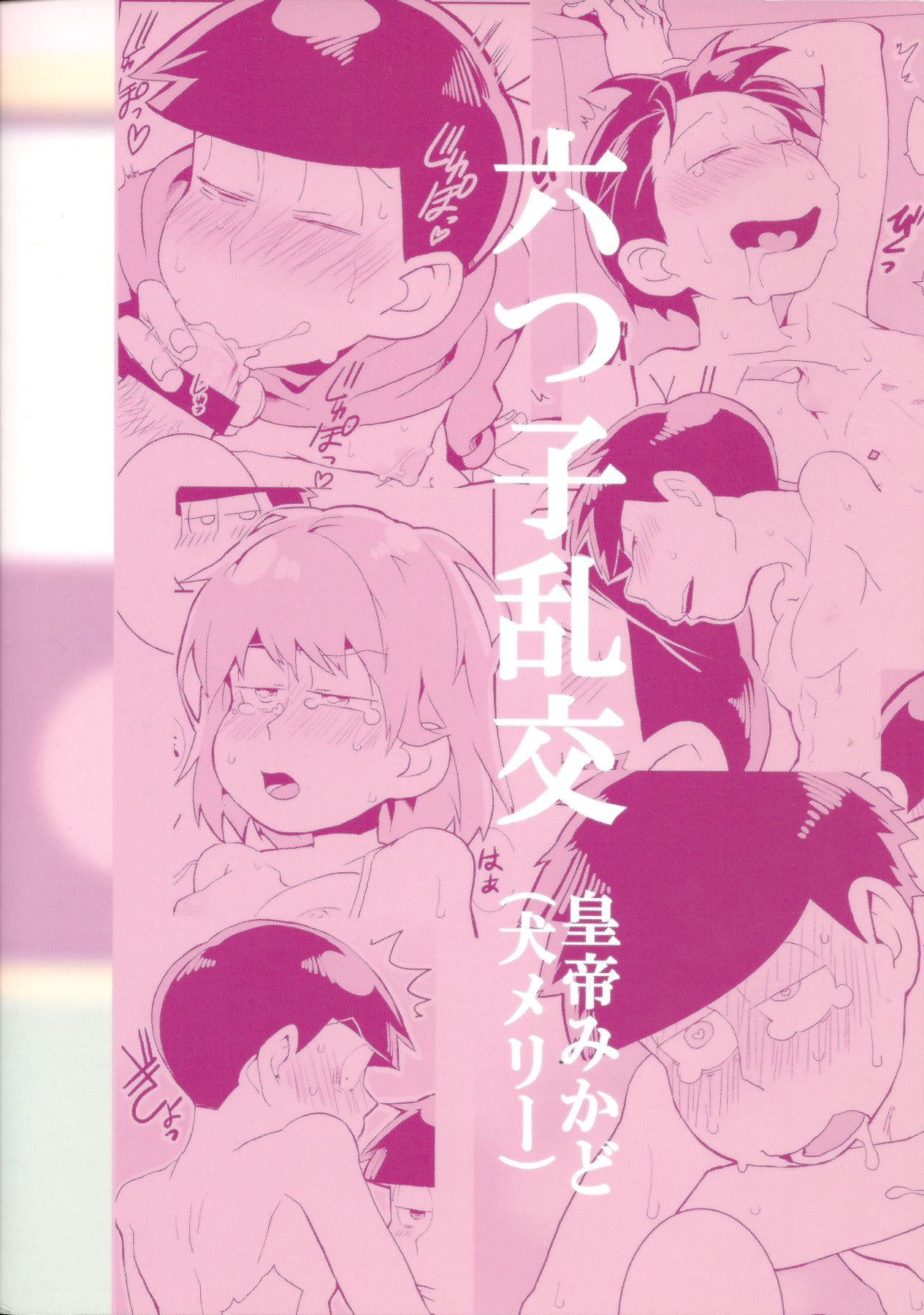 Mutsugo Rankou page 2 full