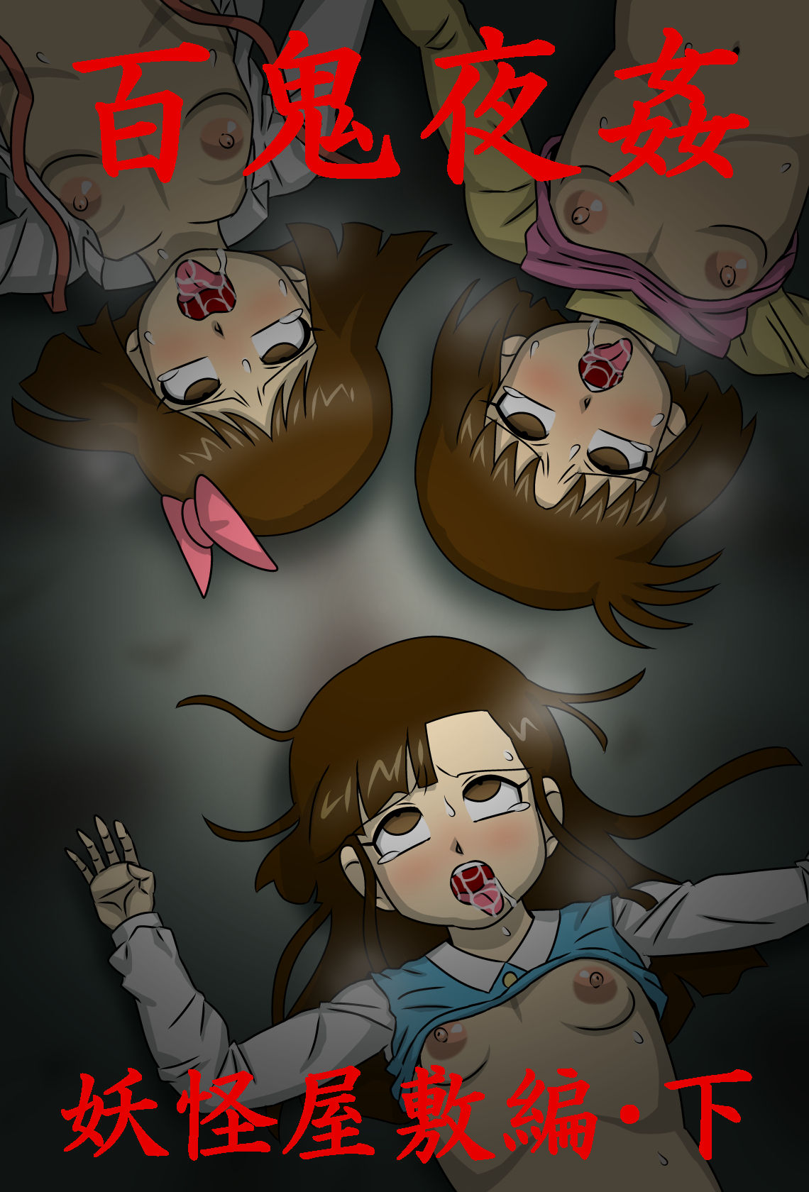 Hyakki Yakan Youkai Yashiki Hen Ge page 1 full