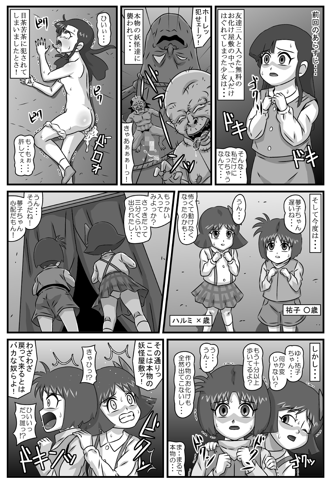 Hyakki Yakan Youkai Yashiki Hen Ge page 2 full