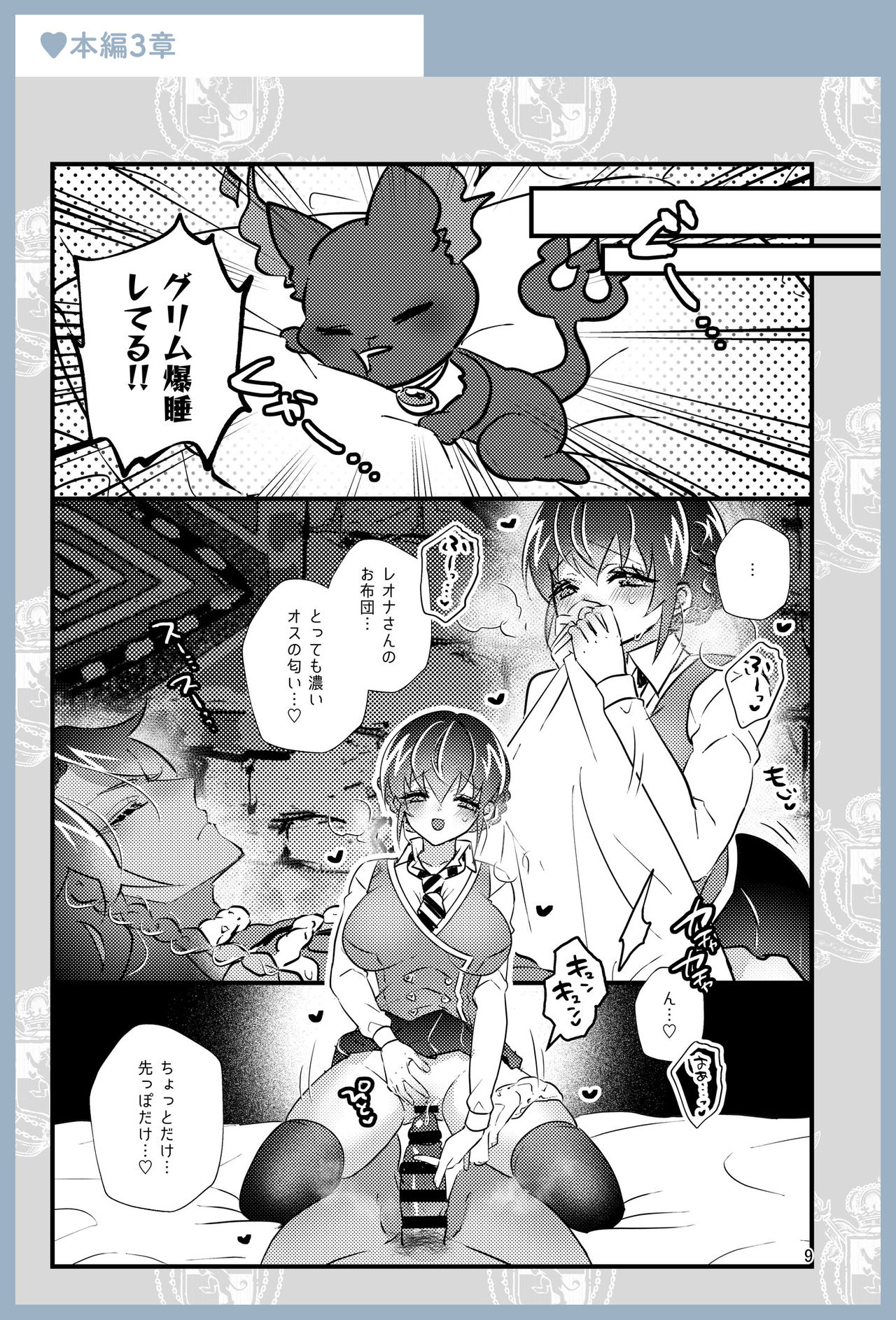 Reona-san! Ecchi Ecchi Ibento Hasseidesu! page 8 full