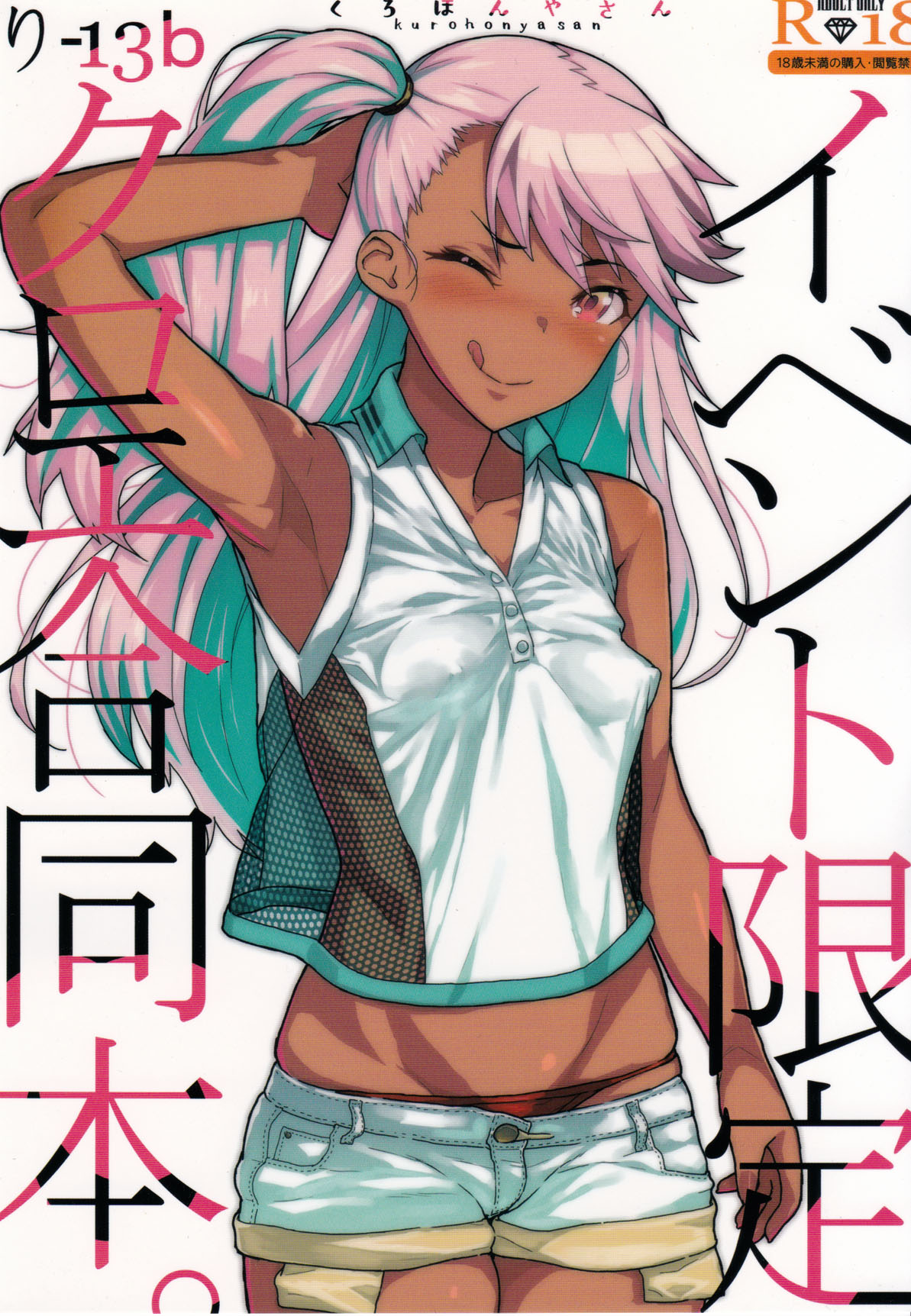 Event Gentei Chloe Goudoubon. page 1 full