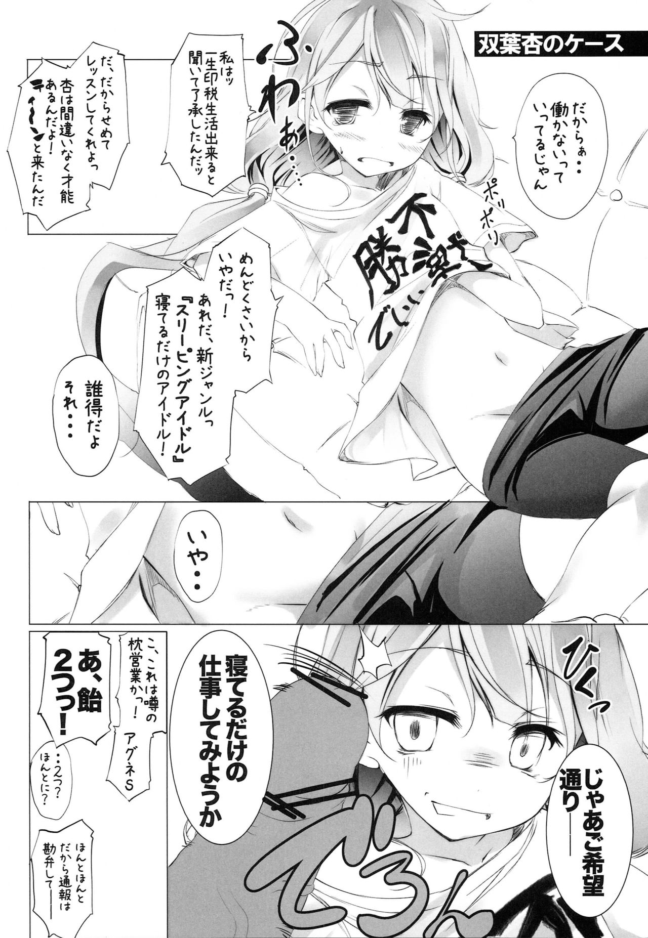 Neteru Dake no Kantan na Oshigoto page 3 full