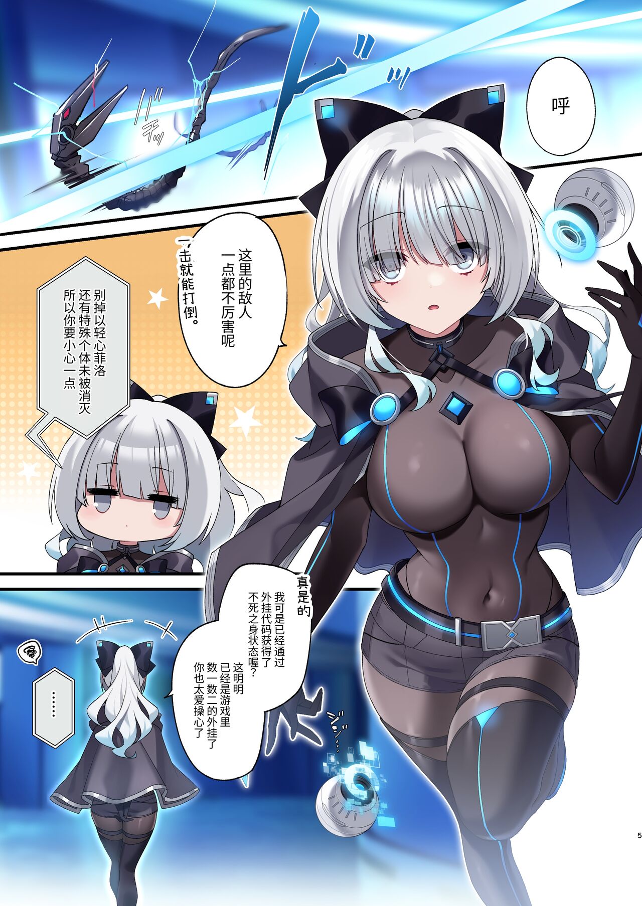 Dennou Shoujo wa Kasou Sekai ni Shizumi Yuku page 5 full