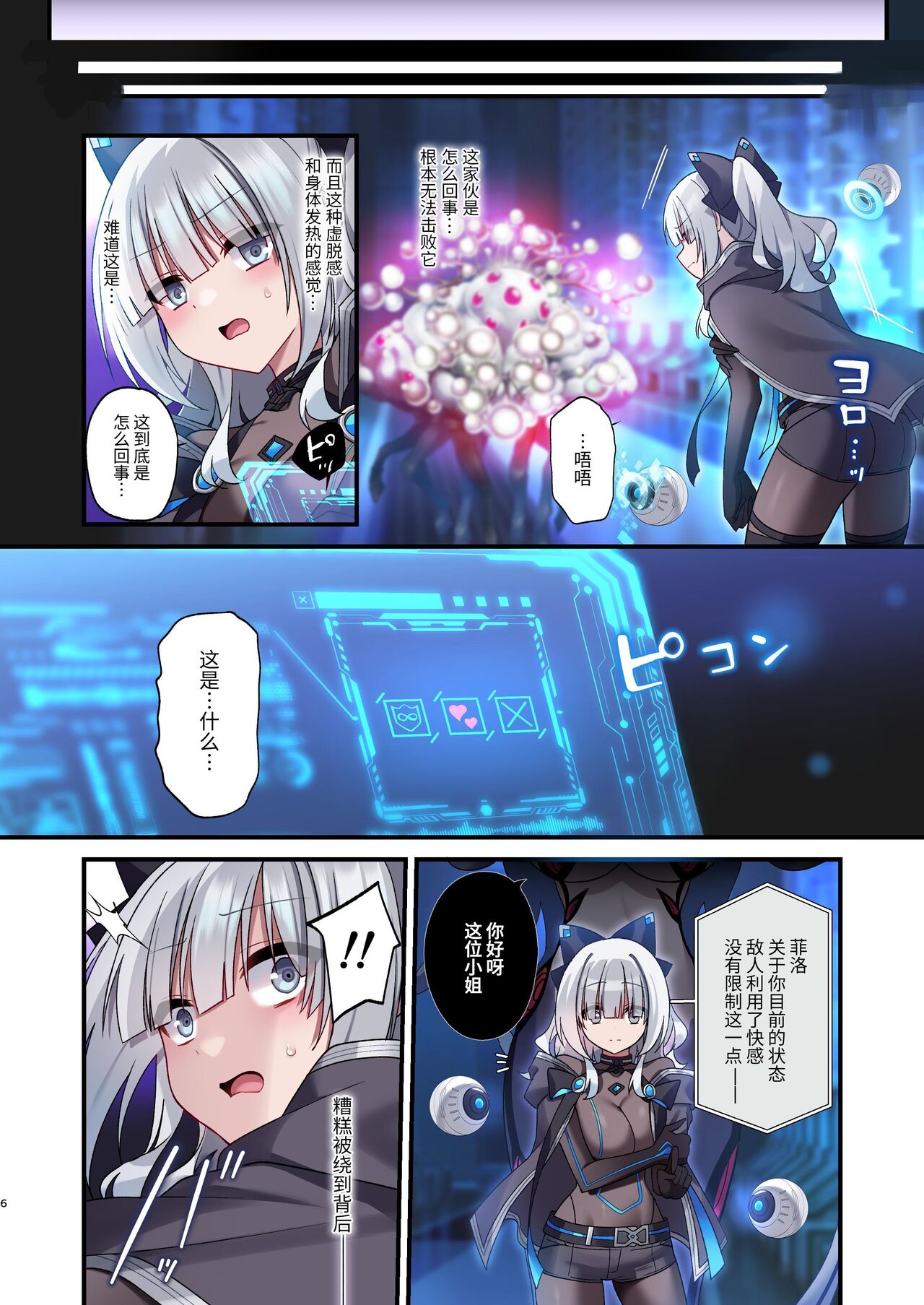 Dennou Shoujo wa Kasou Sekai ni Shizumi Yuku page 6 full