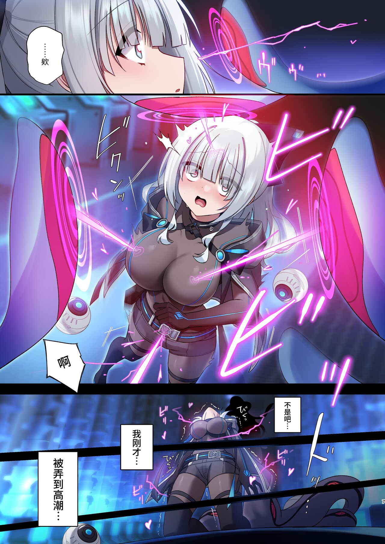 Dennou Shoujo wa Kasou Sekai ni Shizumi Yuku page 7 full